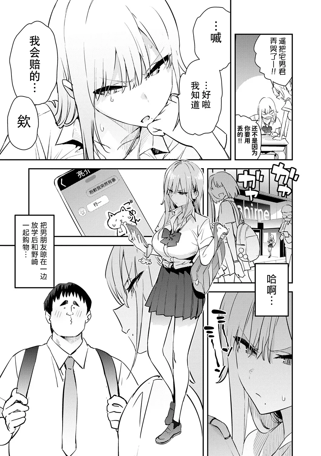 Hametami ga Aru - Page 40
