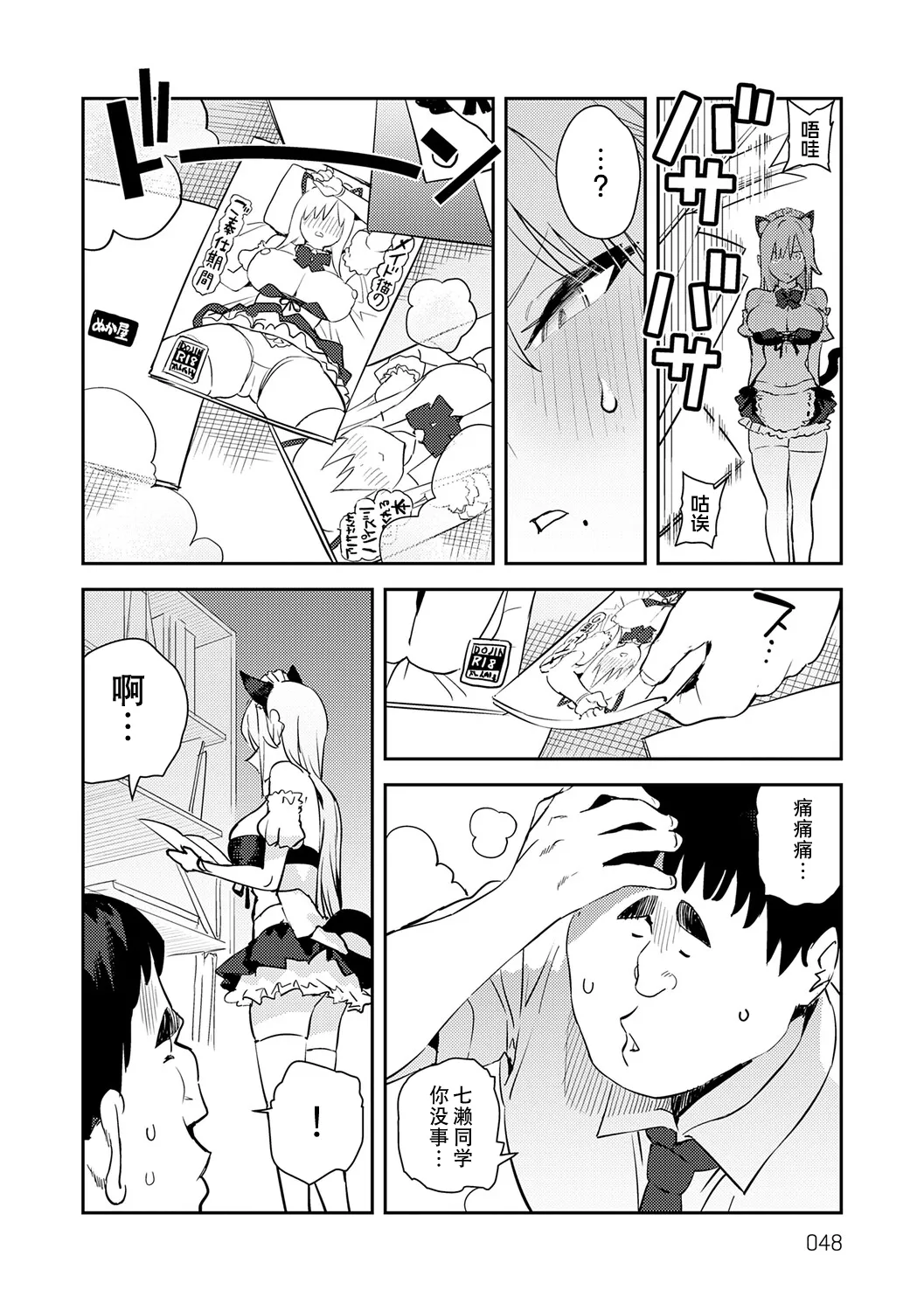 Hametami ga Aru - Page 47