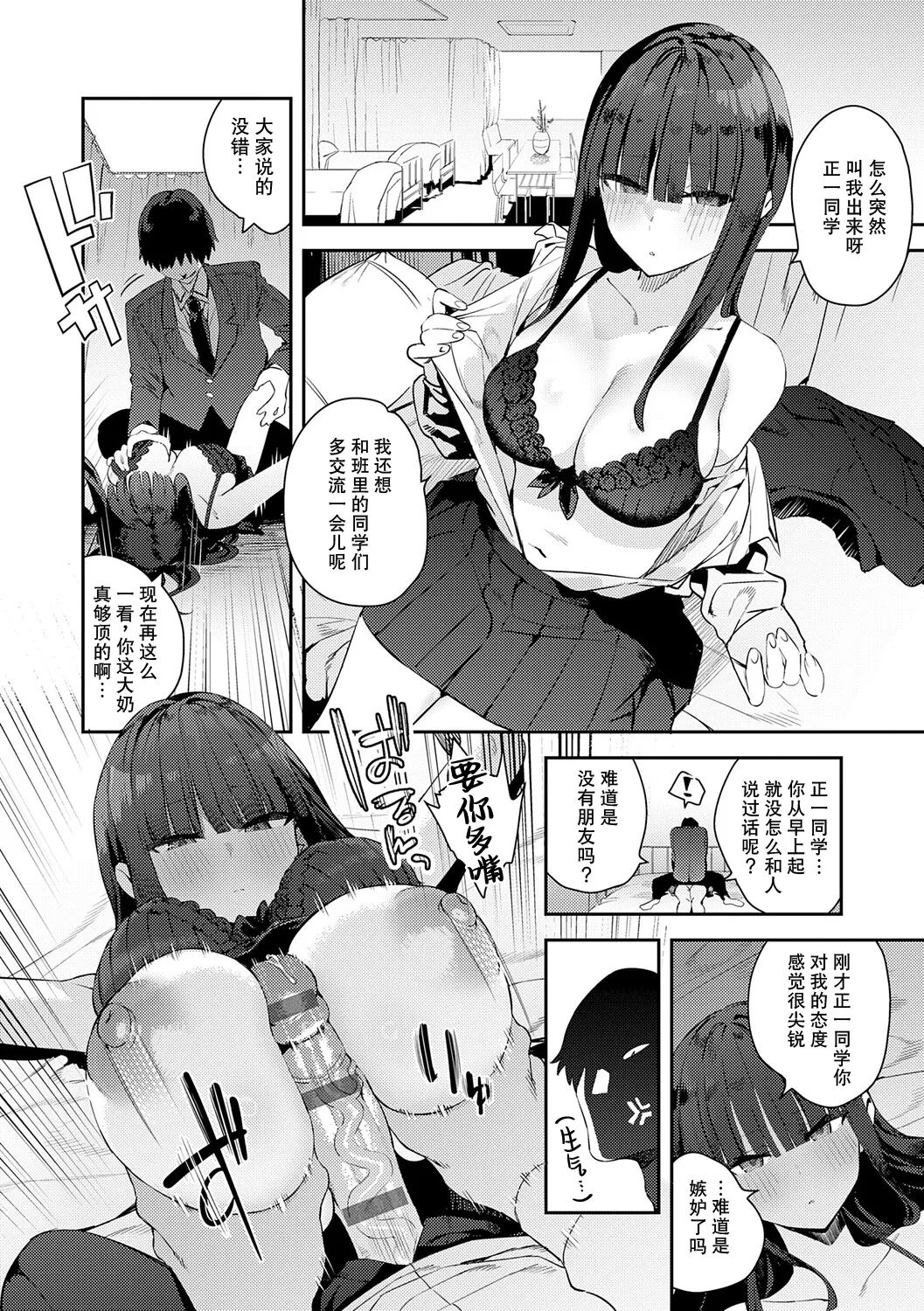 Hametami ga Aru - Page 83