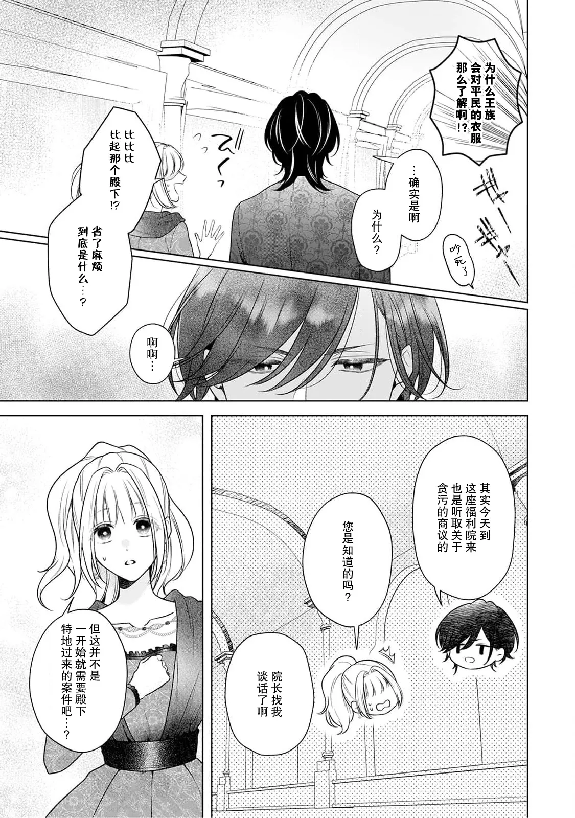 akuyaku himedesuga, kirawa rete iru hazu no oji to kotsukuri shinaito ikemasen. | 虽是恶役公主，却不得不和本应讨厌自己的王子生孩子。 1-13 - Page 137