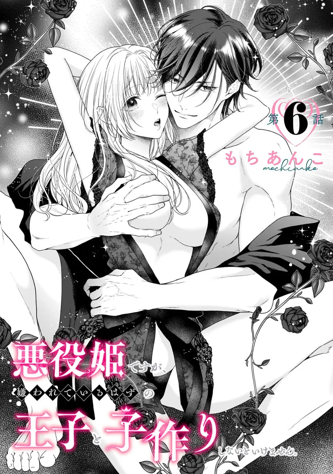 akuyaku himedesuga, kirawa rete iru hazu no oji to kotsukuri shinaito ikemasen. | 虽是恶役公主，却不得不和本应讨厌自己的王子生孩子。 1-13 - Page 202