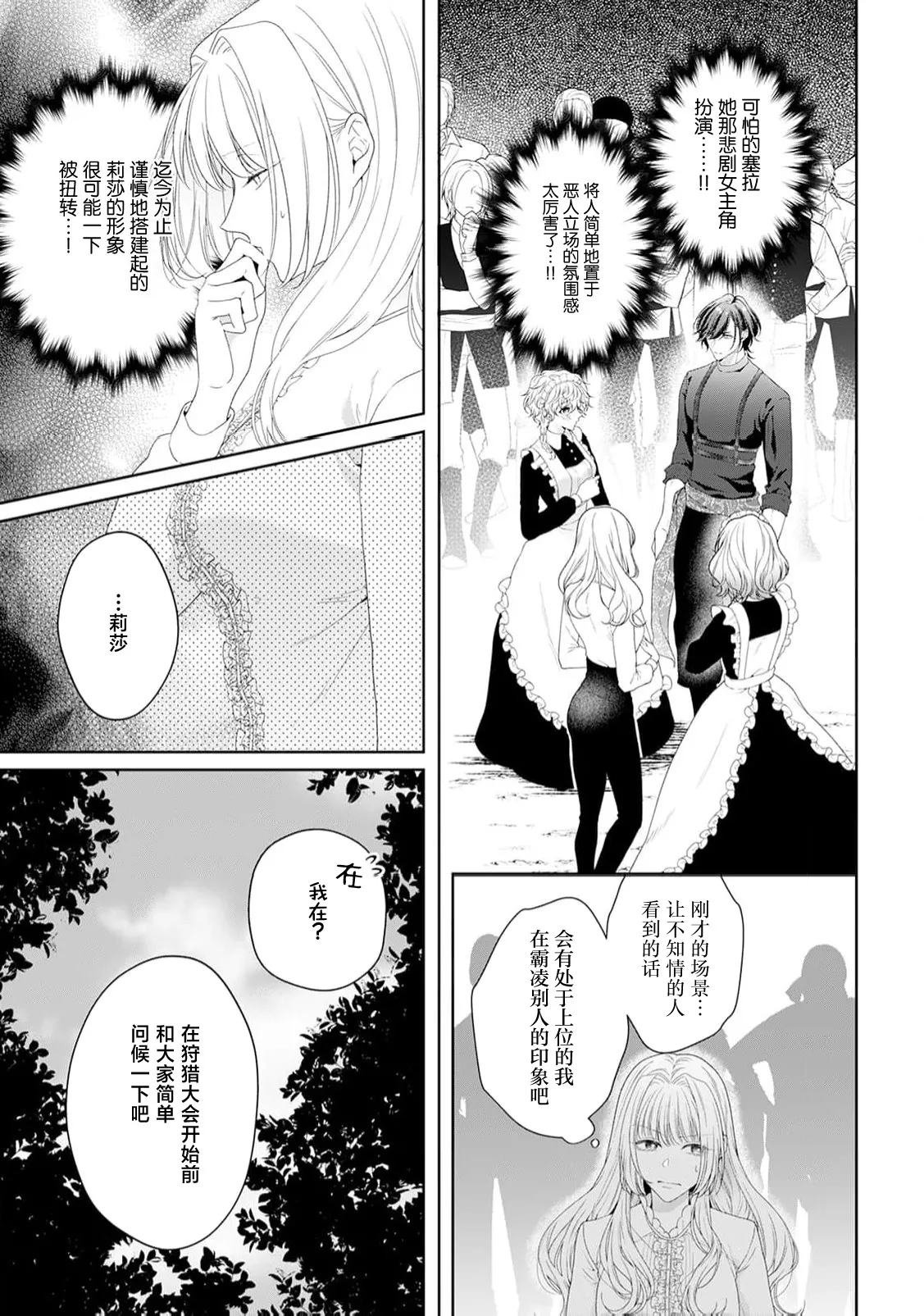 akuyaku himedesuga, kirawa rete iru hazu no oji to kotsukuri shinaito ikemasen. | 虽是恶役公主，却不得不和本应讨厌自己的王子生孩子。 1-13 - Page 280