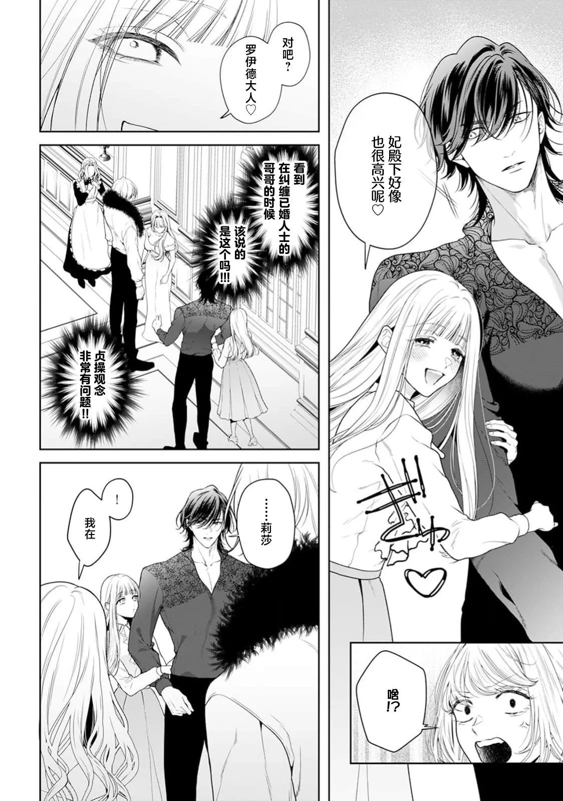akuyaku himedesuga, kirawa rete iru hazu no oji to kotsukuri shinaito ikemasen. | 虽是恶役公主，却不得不和本应讨厌自己的王子生孩子。 1-13 - Page 446