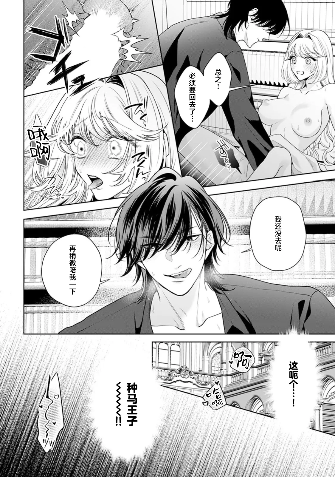 akuyaku himedesuga, kirawa rete iru hazu no oji to kotsukuri shinaito ikemasen. | 虽是恶役公主，却不得不和本应讨厌自己的王子生孩子。 1-13 - Page 466