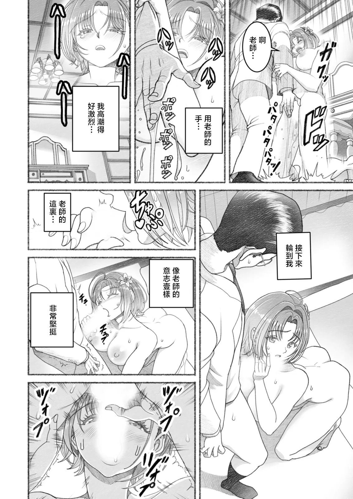 佐藤はがね_銘酒屋ラビラント - Page 12