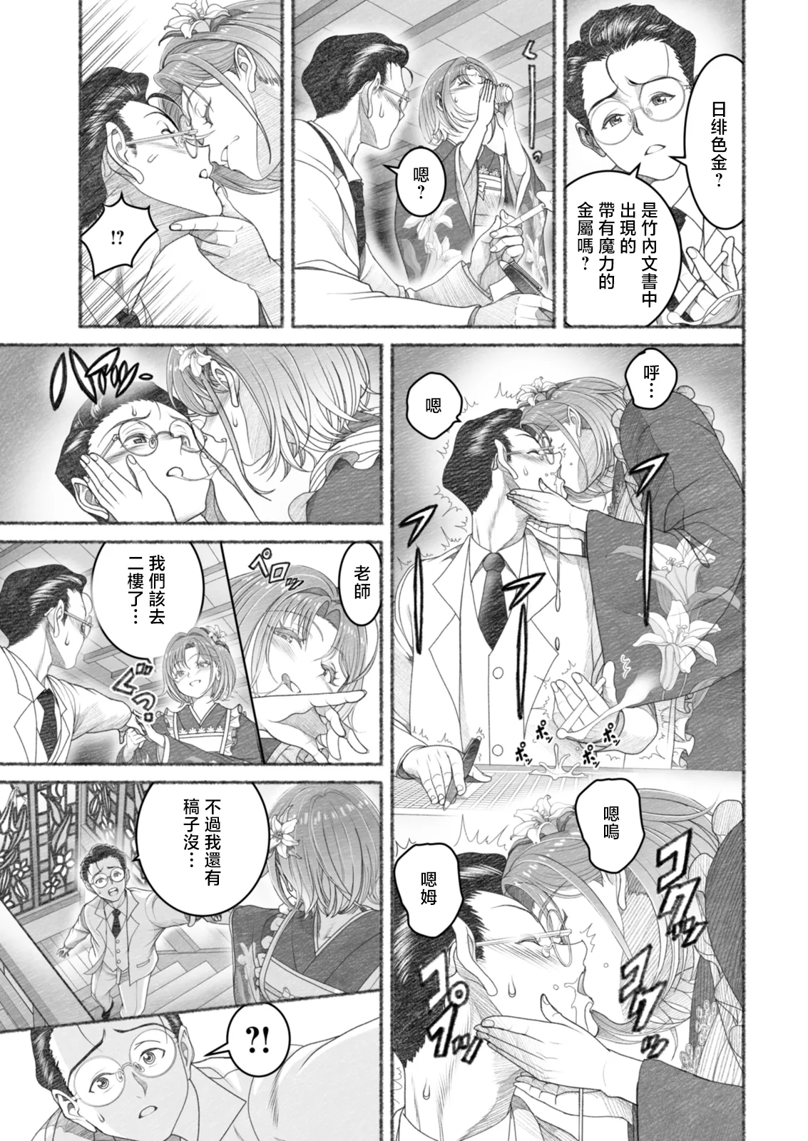 佐藤はがね_銘酒屋ラビラント - Page 9