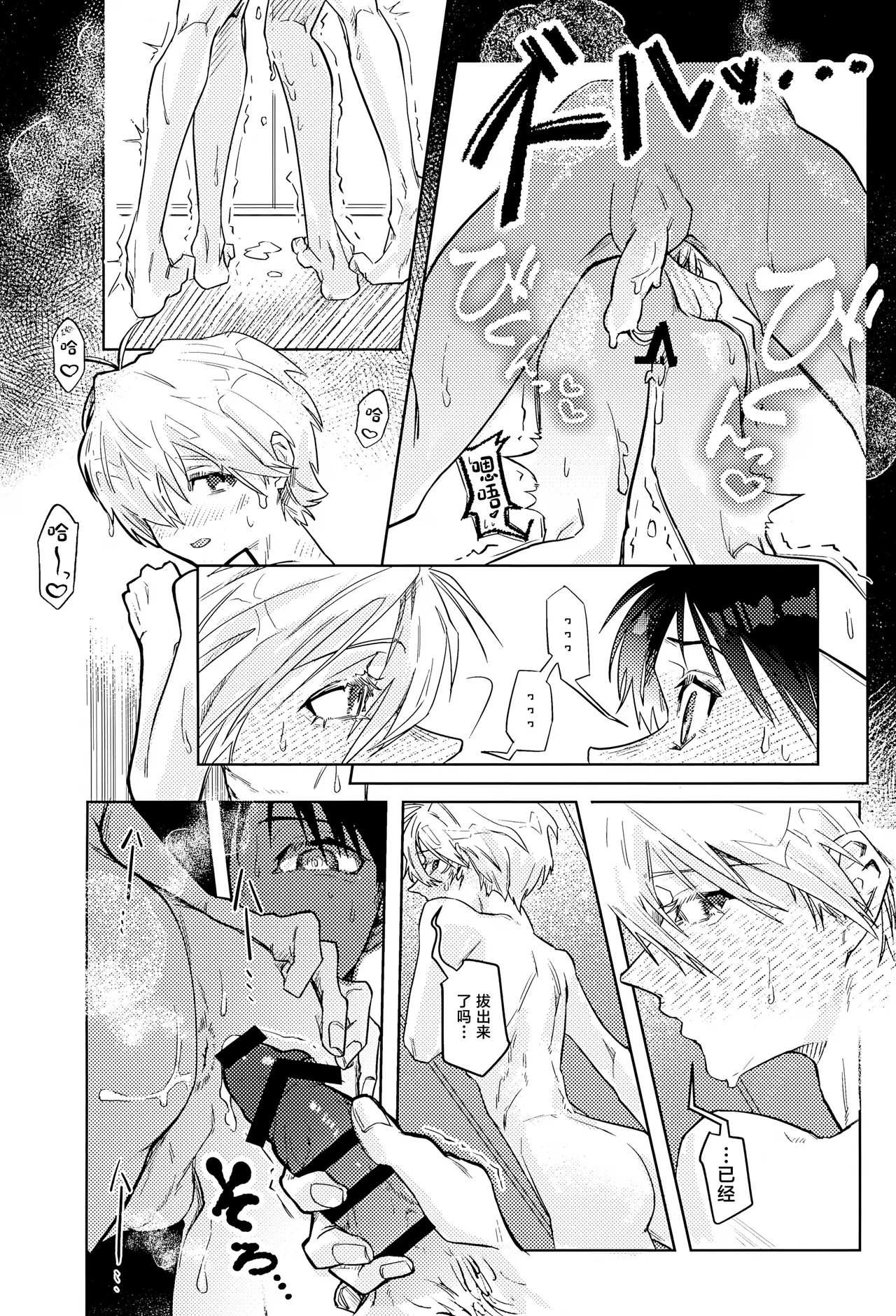 Missitu Micchaku Dadaïsme. - Page 21