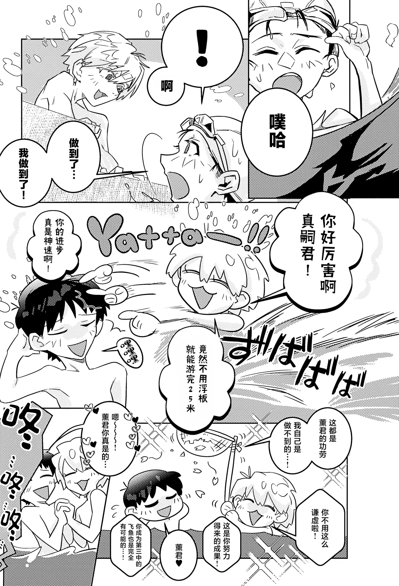Missitu Micchaku Dadaïsme. - Page 5