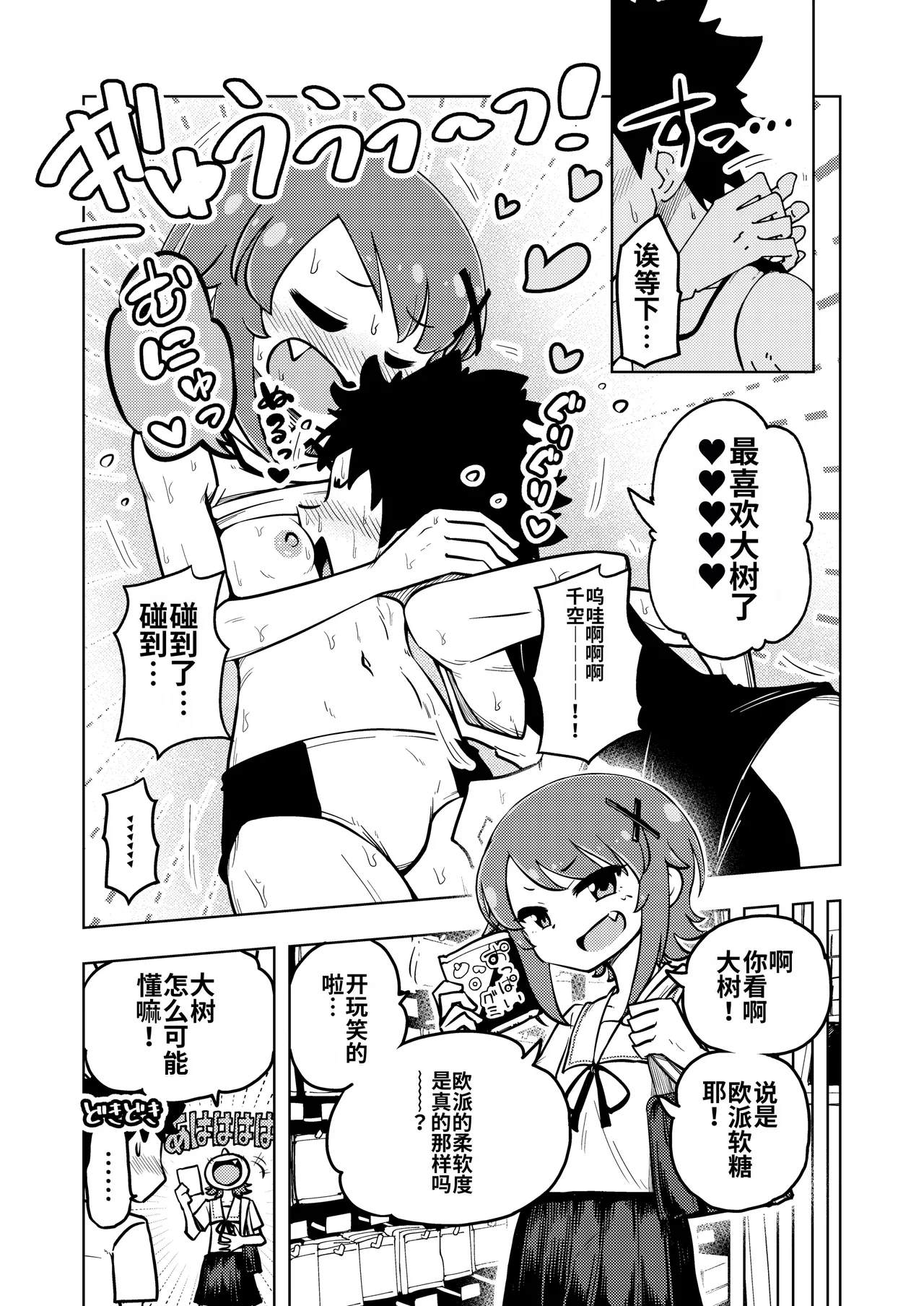 Zettai! Sukisuki Byou - Page 10