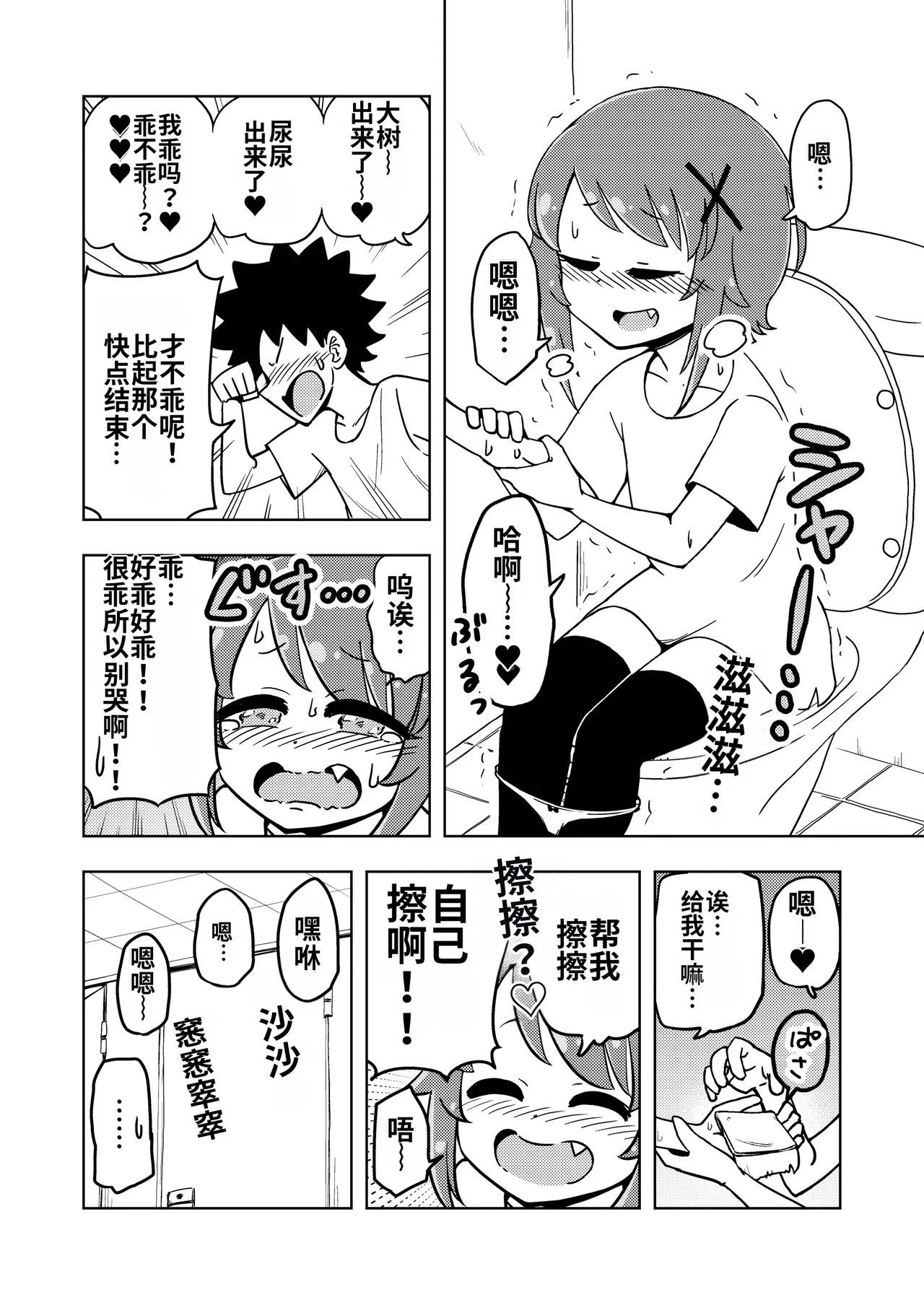 Zettai! Sukisuki Byou - Page 13