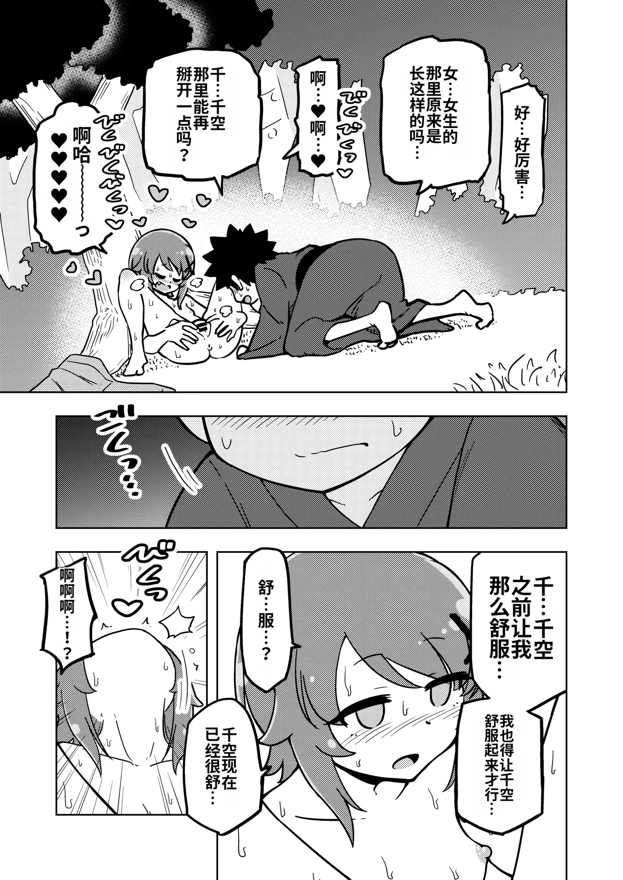 Zettai! Sukisuki Byou - Page 26