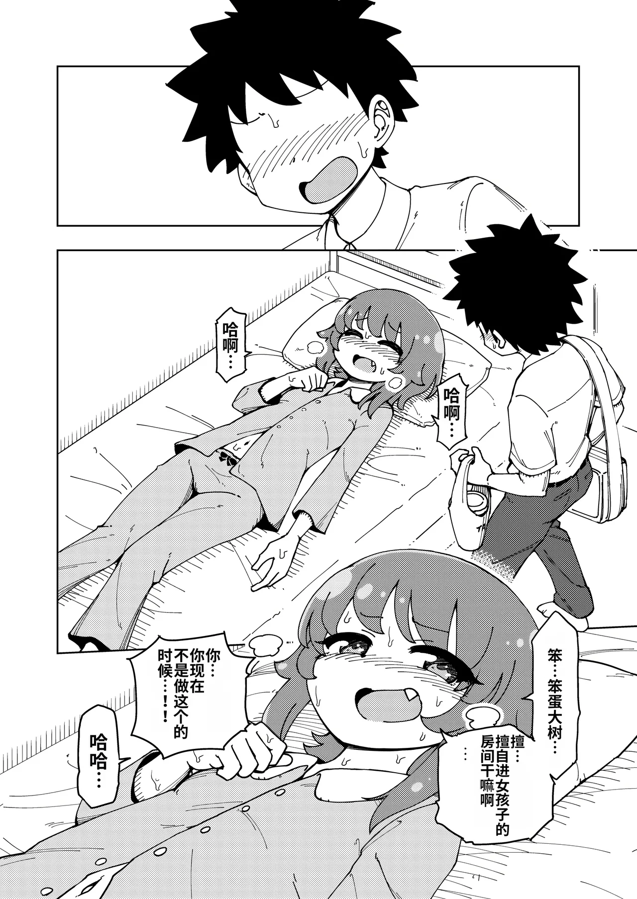 Zettai! Sukisuki Byou - Page 35