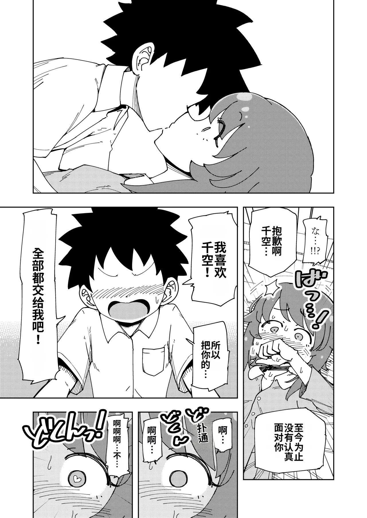 Zettai! Sukisuki Byou - Page 38