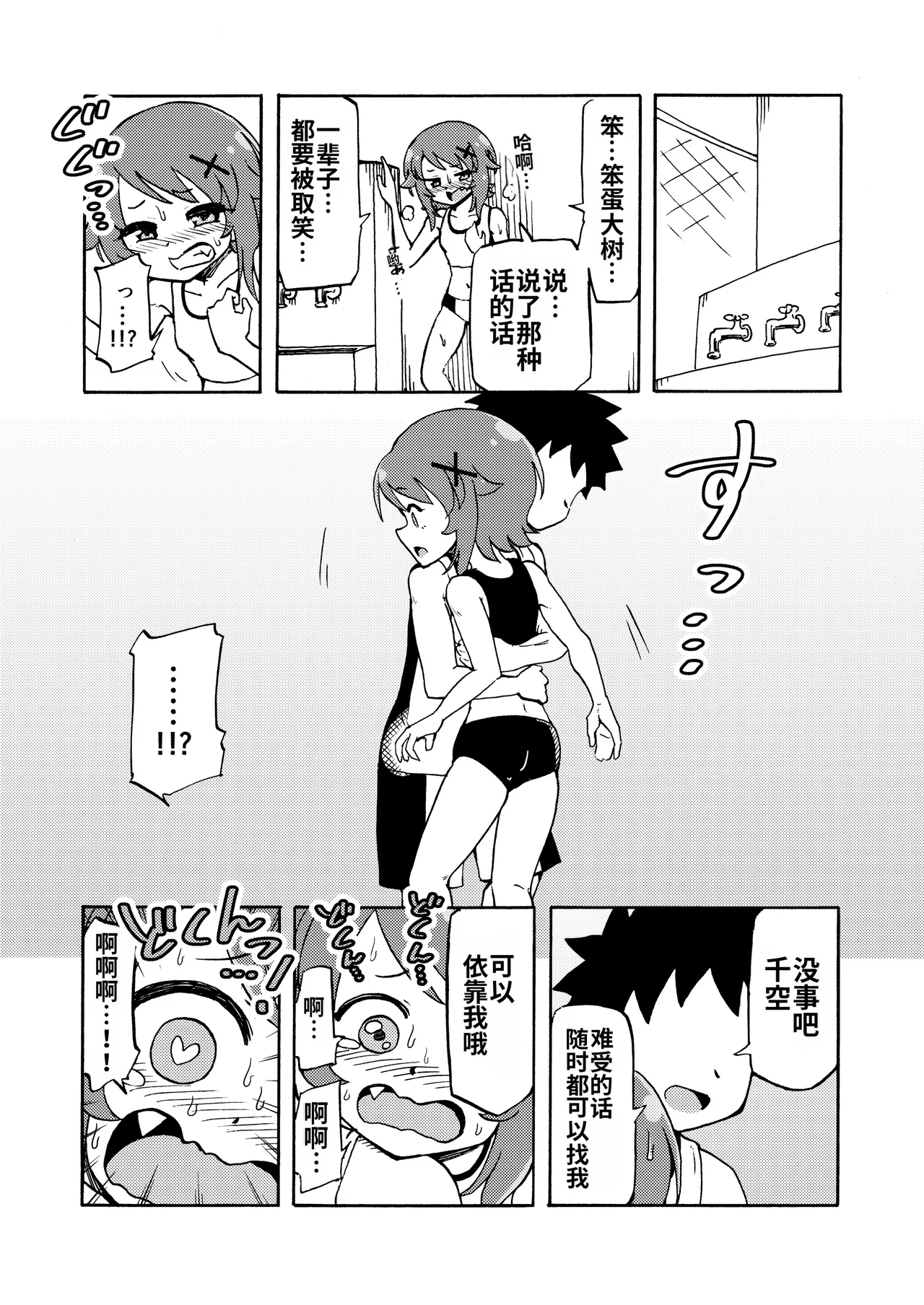 Zettai! Sukisuki Byou - Page 44