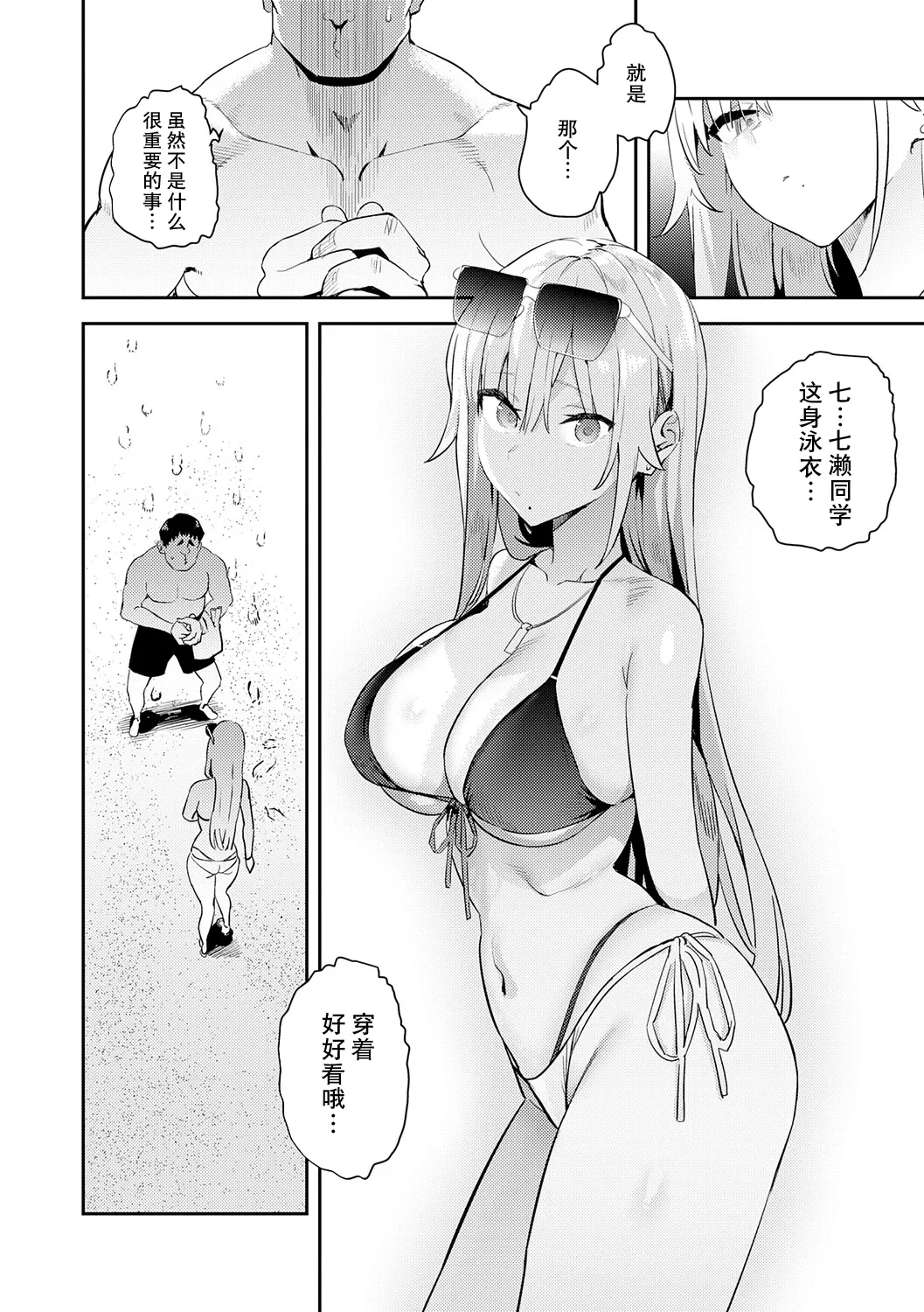 Hametami ga Aru - Page 9