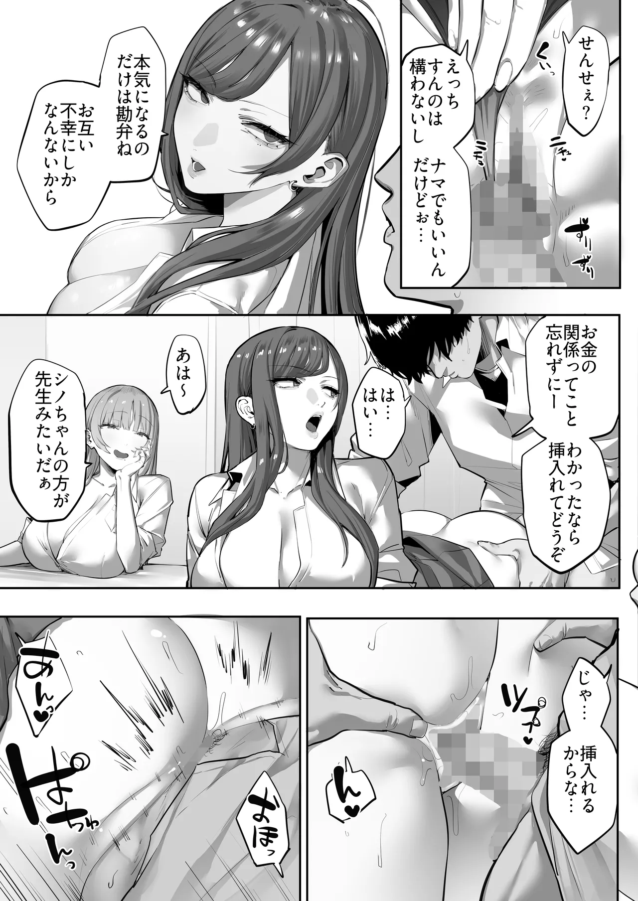 Page 18 of [Ofuton de Suyaa (Mitsudoue)] Oshiego no Gal o Kau