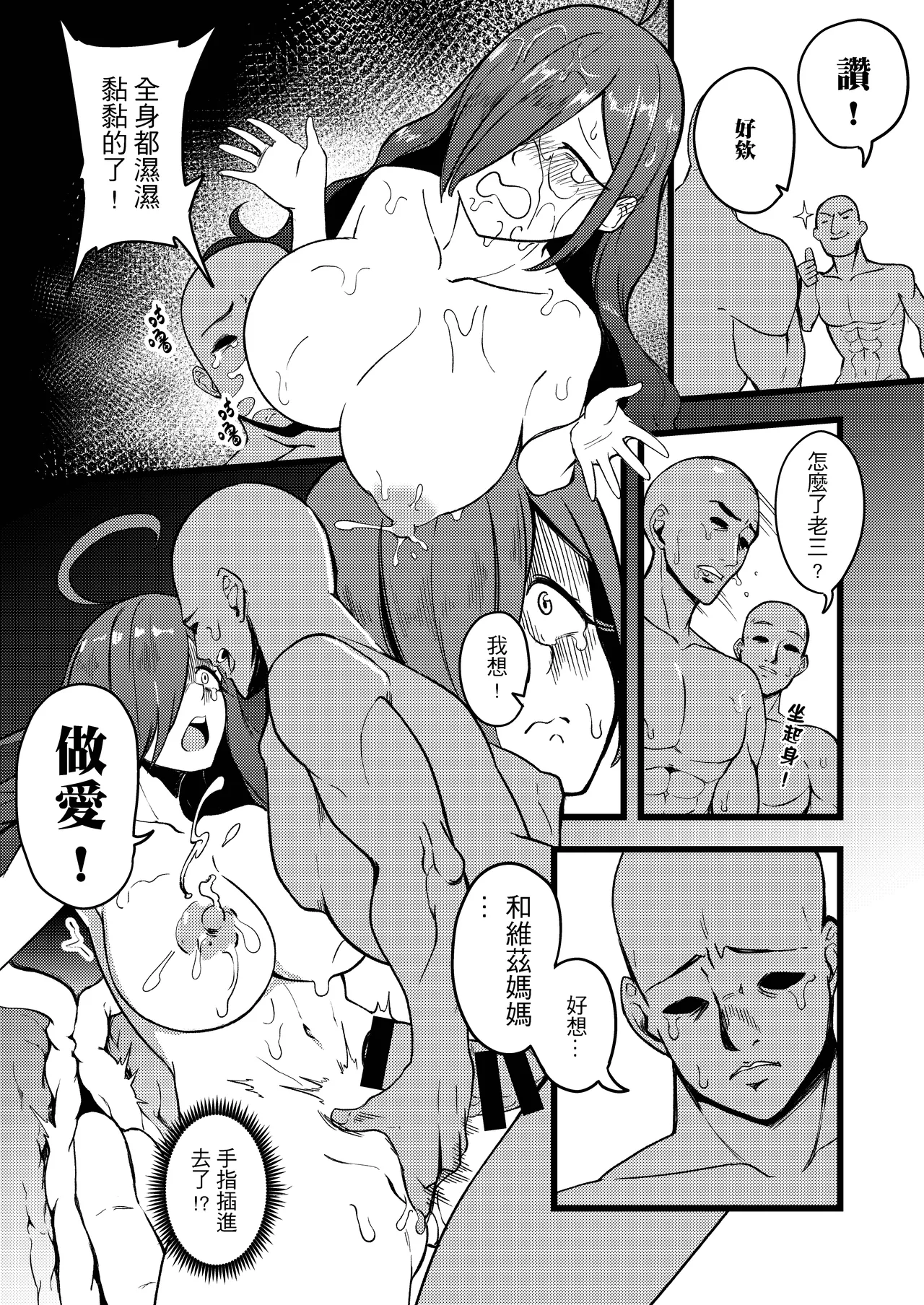 授乳!天然呆維茲能稱媽媽嗎? - Page 12