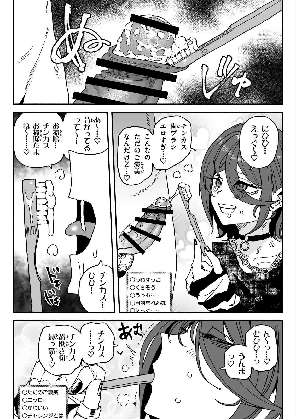 ちん嗅ぎ配信者：帰れません企画 - Page 11