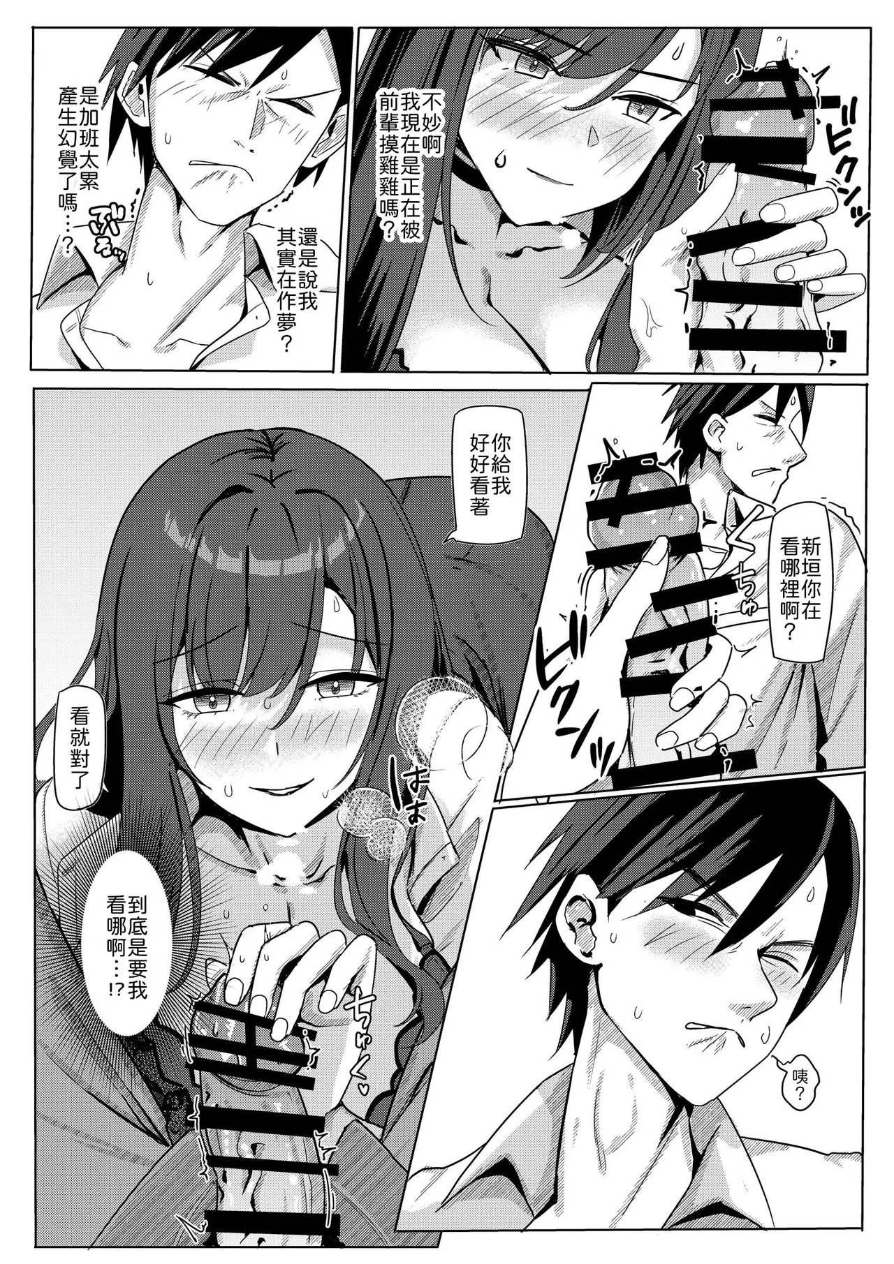 Zangyou Otete Ate Dashite kureru Senpai - Page 10