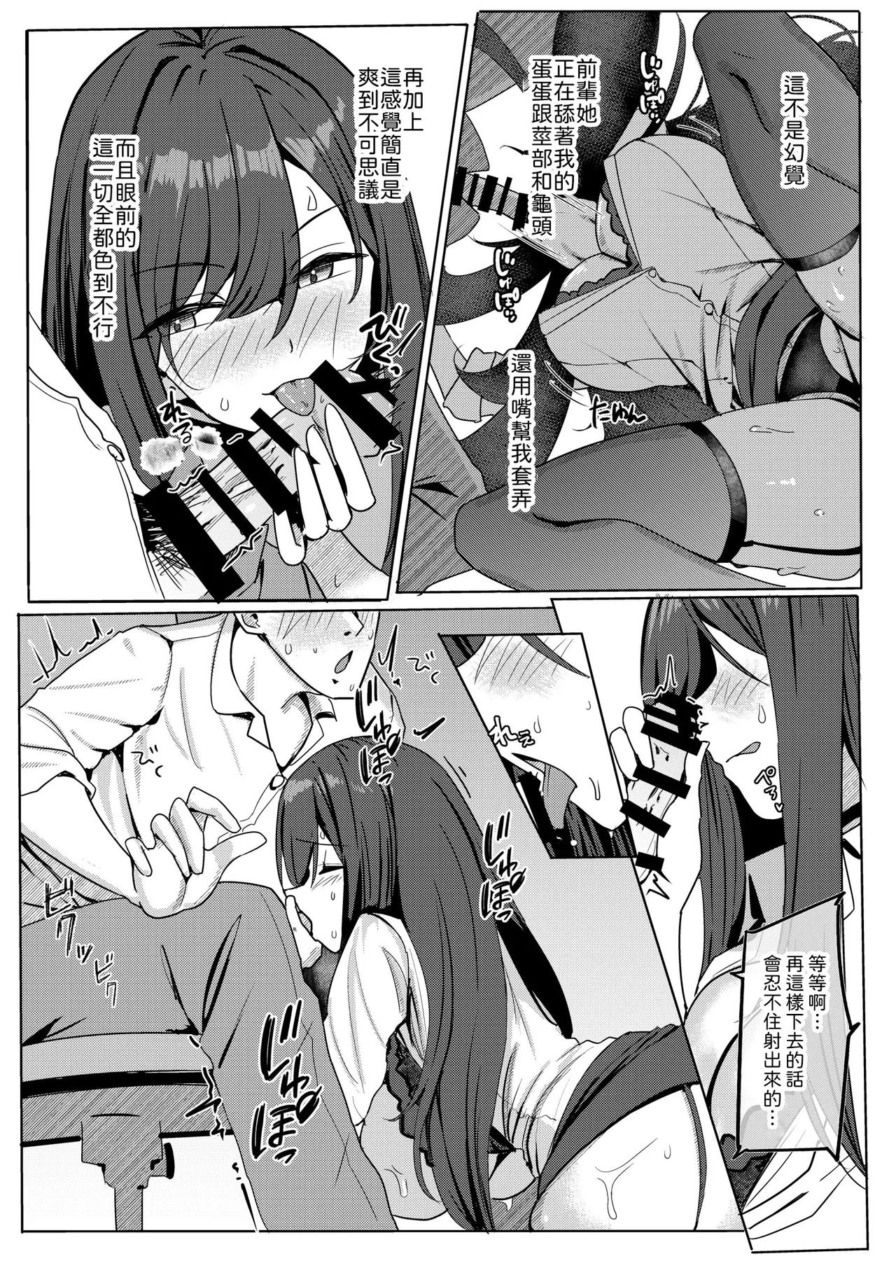 Zangyou Otete Ate Dashite kureru Senpai - Page 12