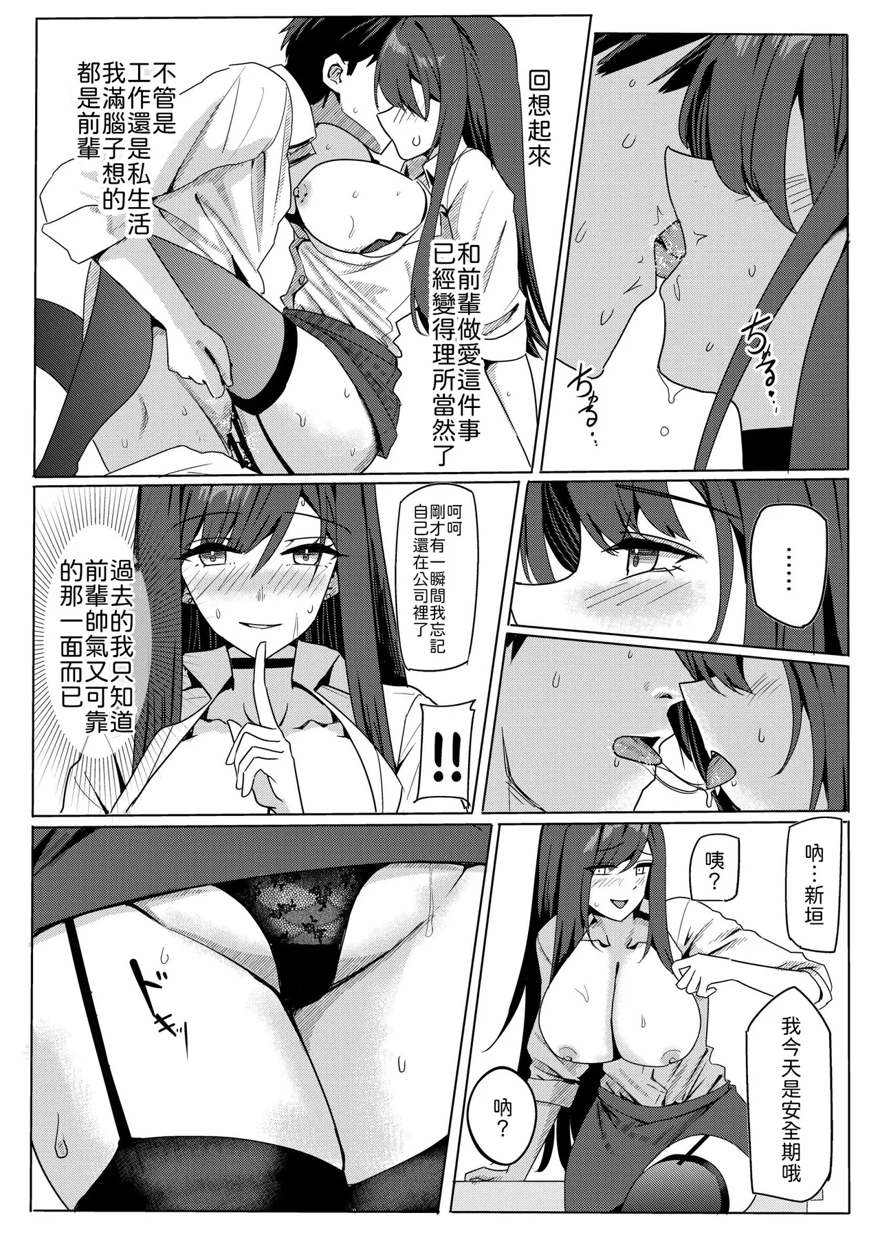 Zangyou Otete Ate Dashite kureru Senpai - Page 24