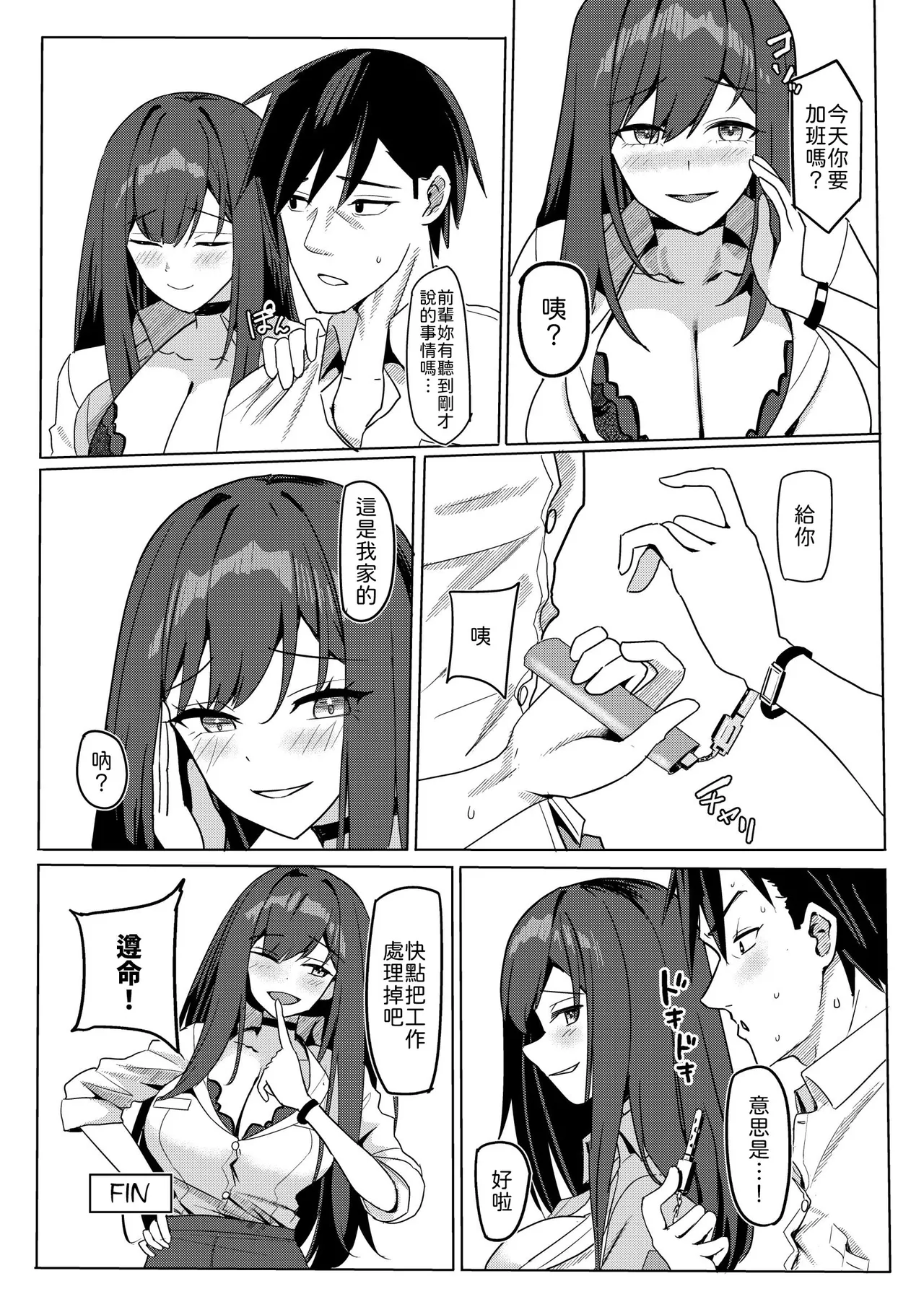 Zangyou Otete Ate Dashite kureru Senpai - Page 28