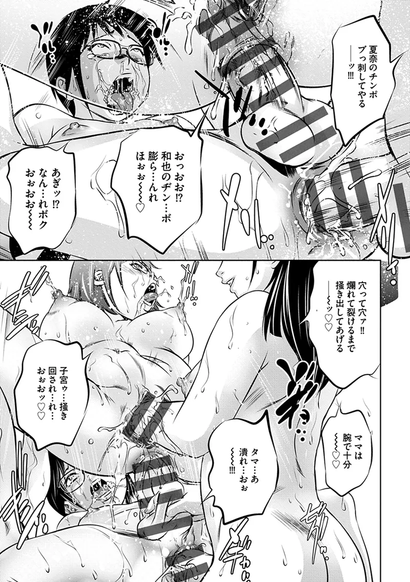 Ikenie no Houkago - Page 105