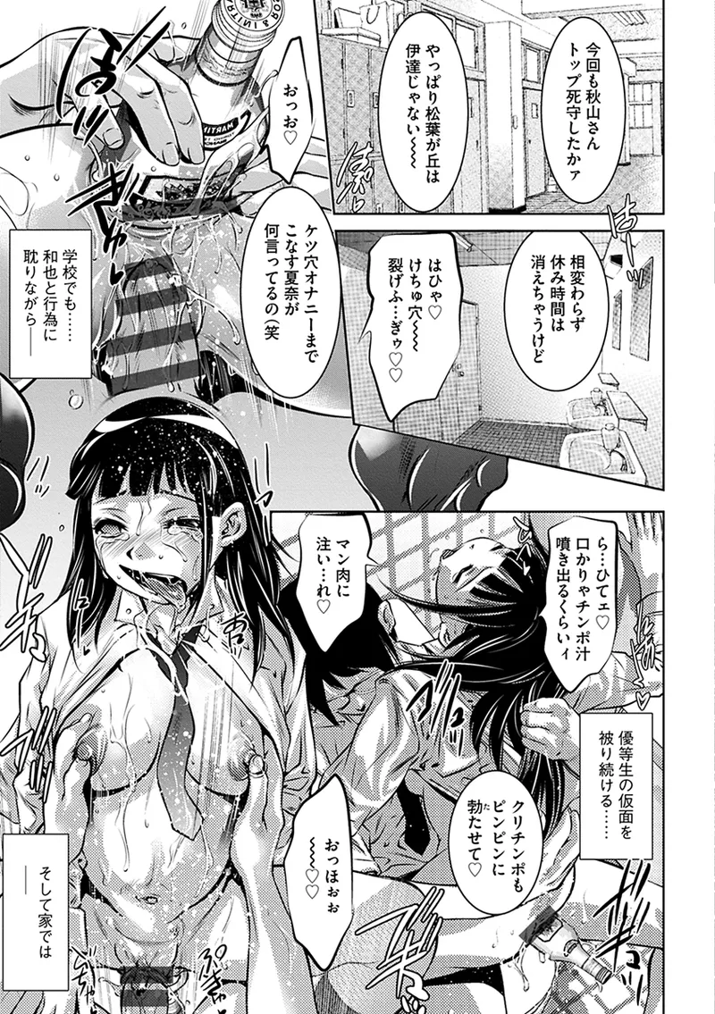 Ikenie no Houkago - Page 107