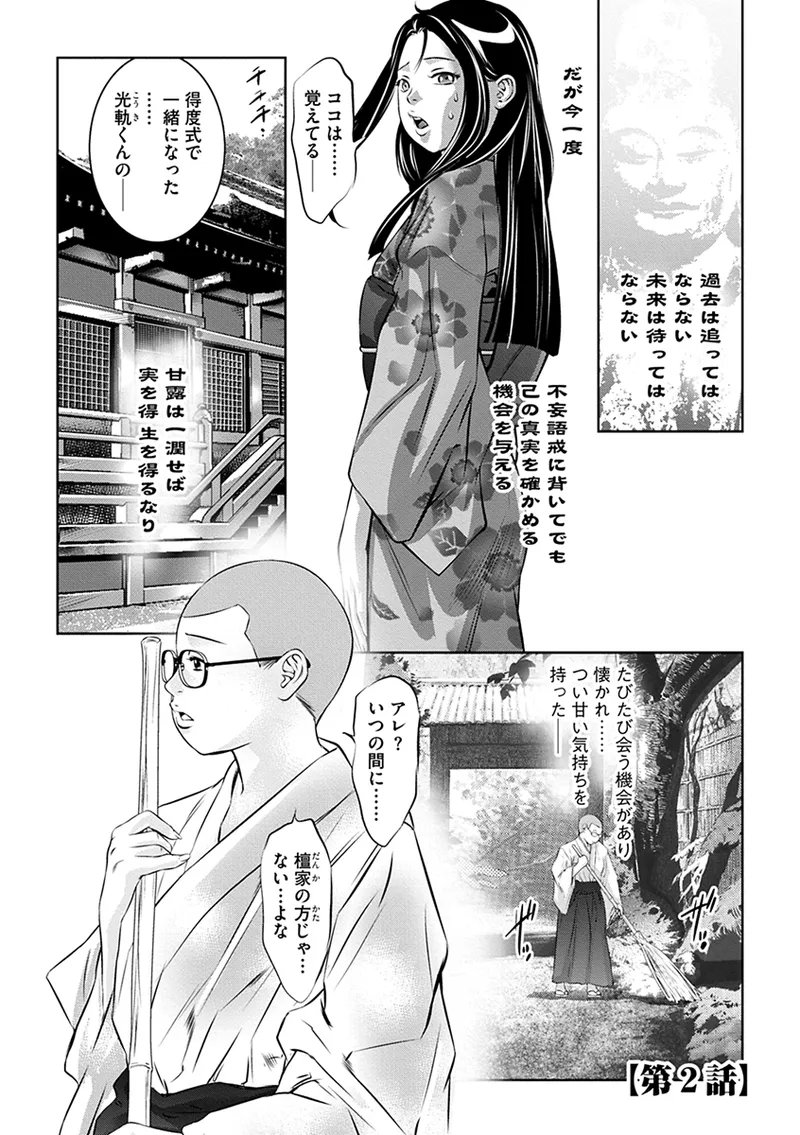 Ikenie no Houkago - Page 131