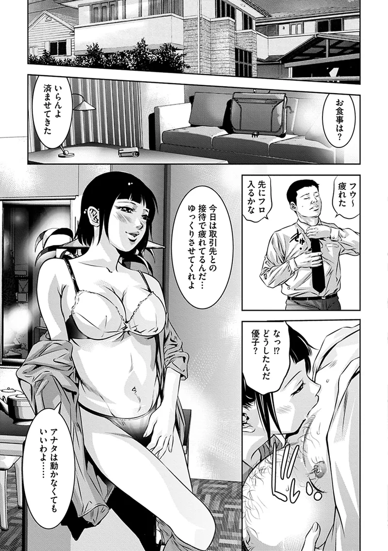 Ikenie no Houkago - Page 157