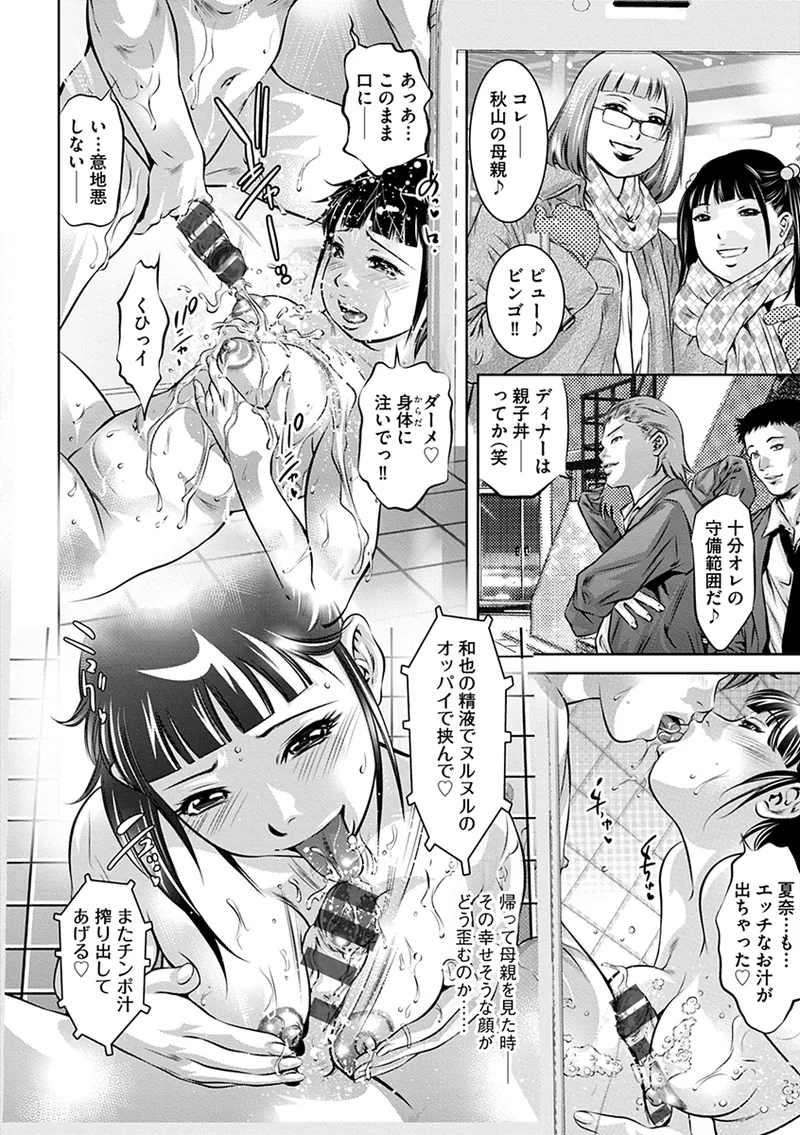 Ikenie no Houkago - Page 46