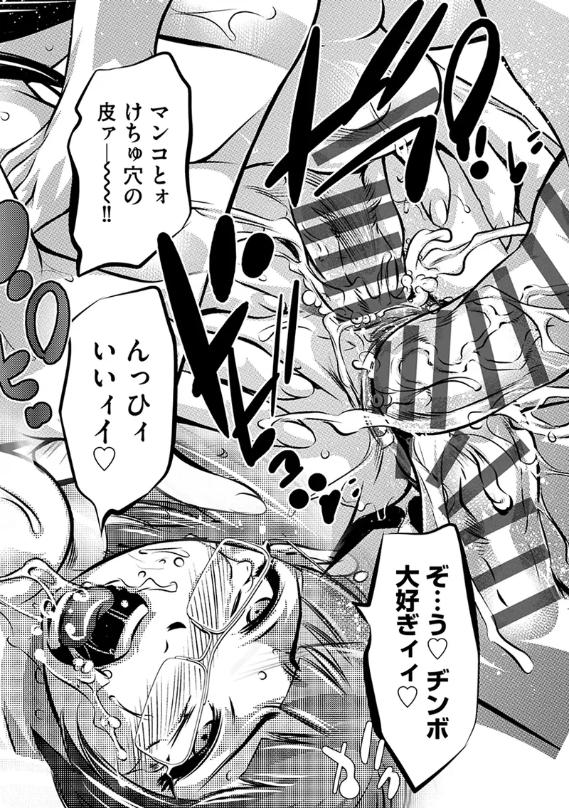 Ikenie no Houkago - Page 78