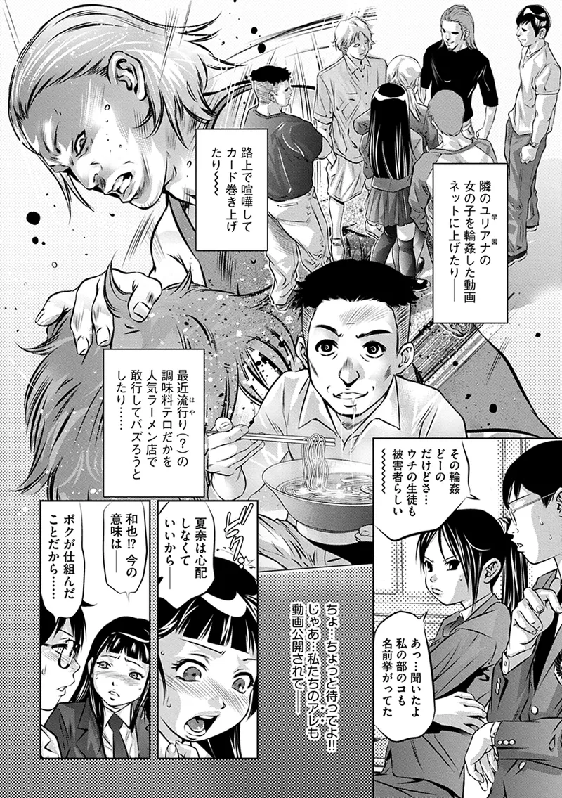 Ikenie no Houkago - Page 88