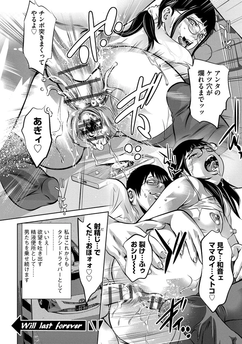 Nikuana Choukyou Kiroku - Page 208