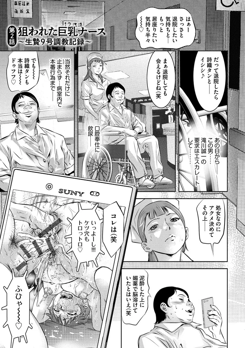 Nikuana Choukyou Kiroku - Page 25