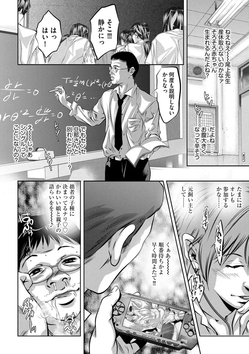 Nozoku Teihen Otoko-tachi - Page 206