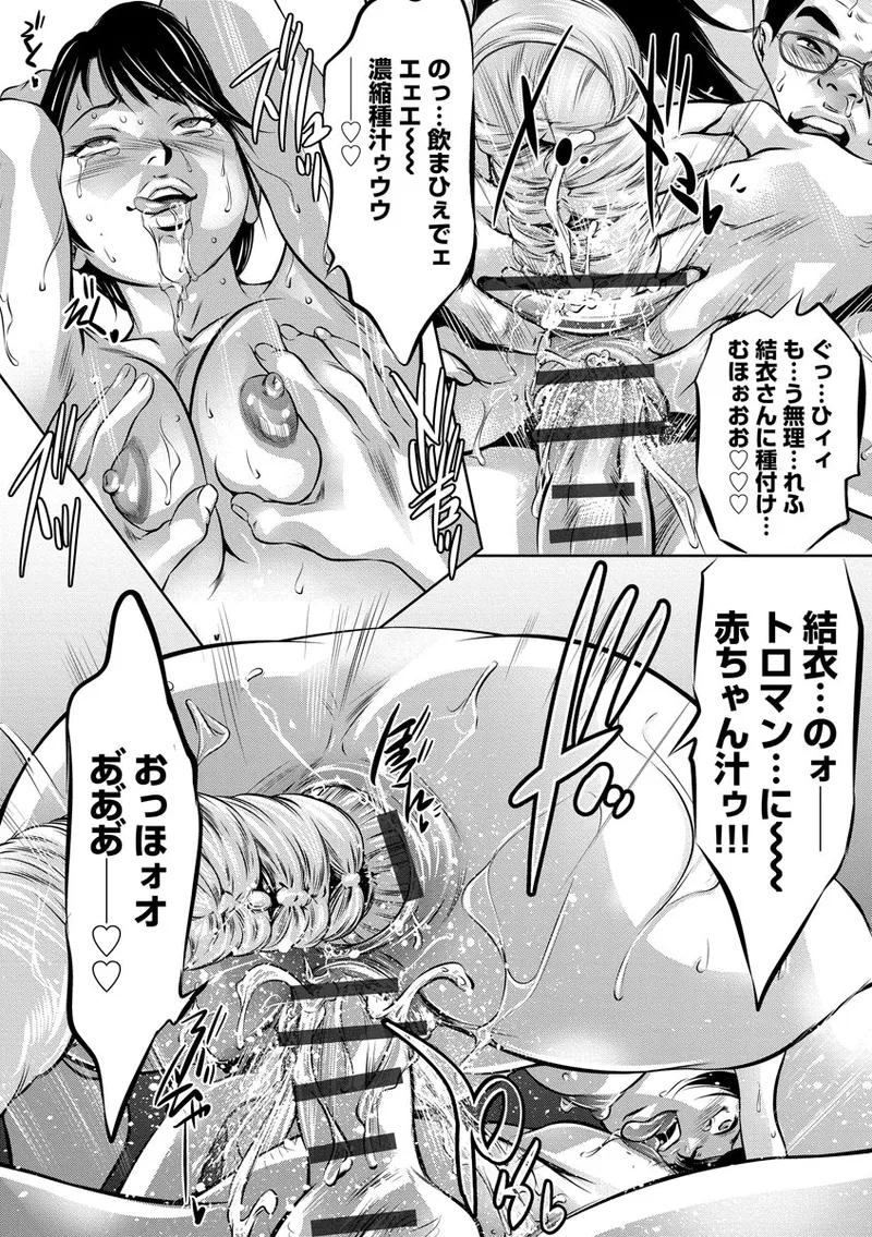 Nozoku Teihen Otoko-tachi - Page 54