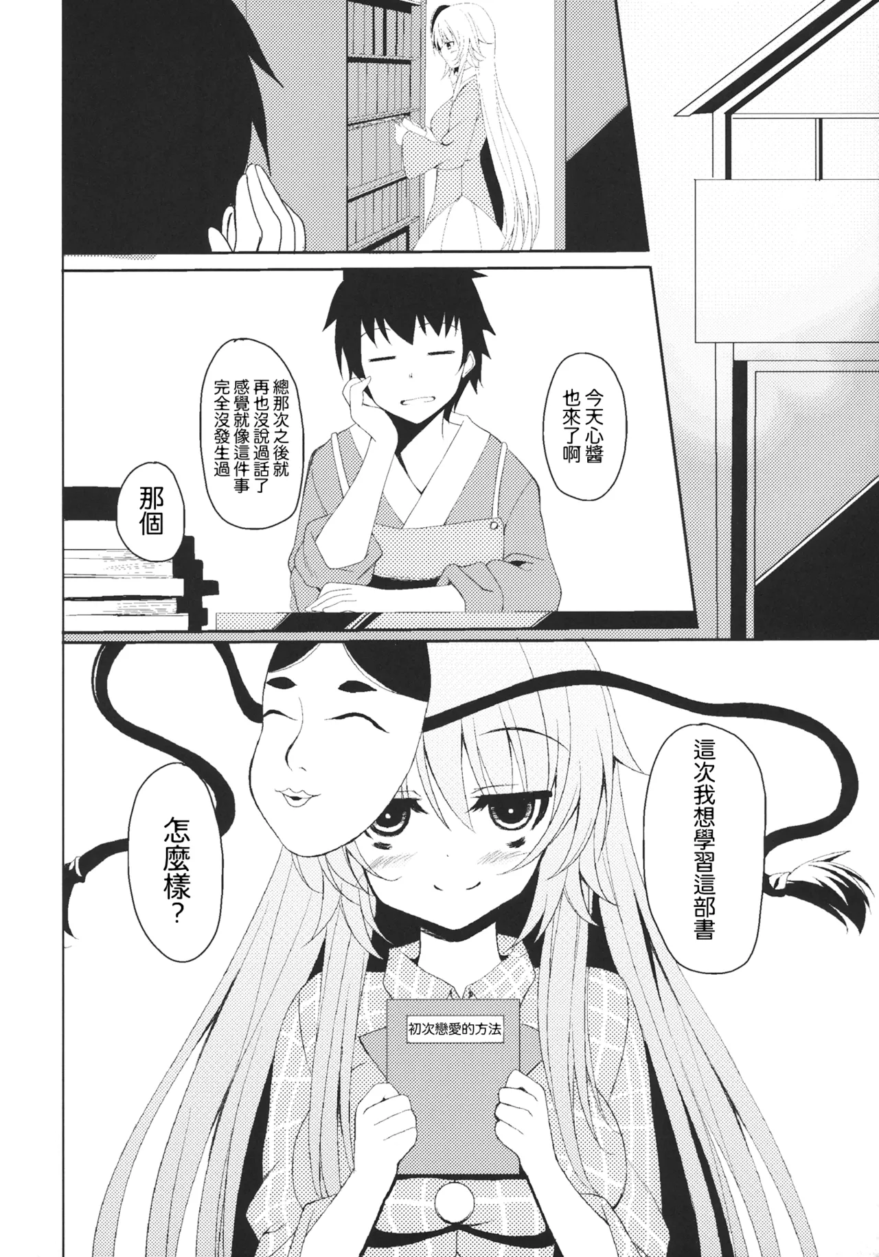 With You | 與你一起 - Page 19