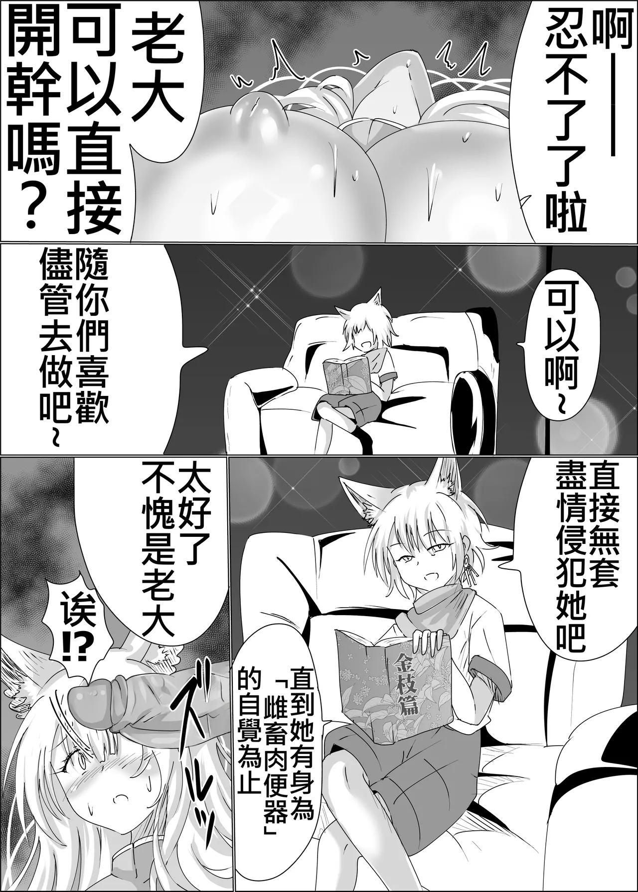 Page 19 of [星霜待機 (新川豊一)]08狐母堕とし(IVAB個人AI去碼,GPT偽精翻潤色漢化)