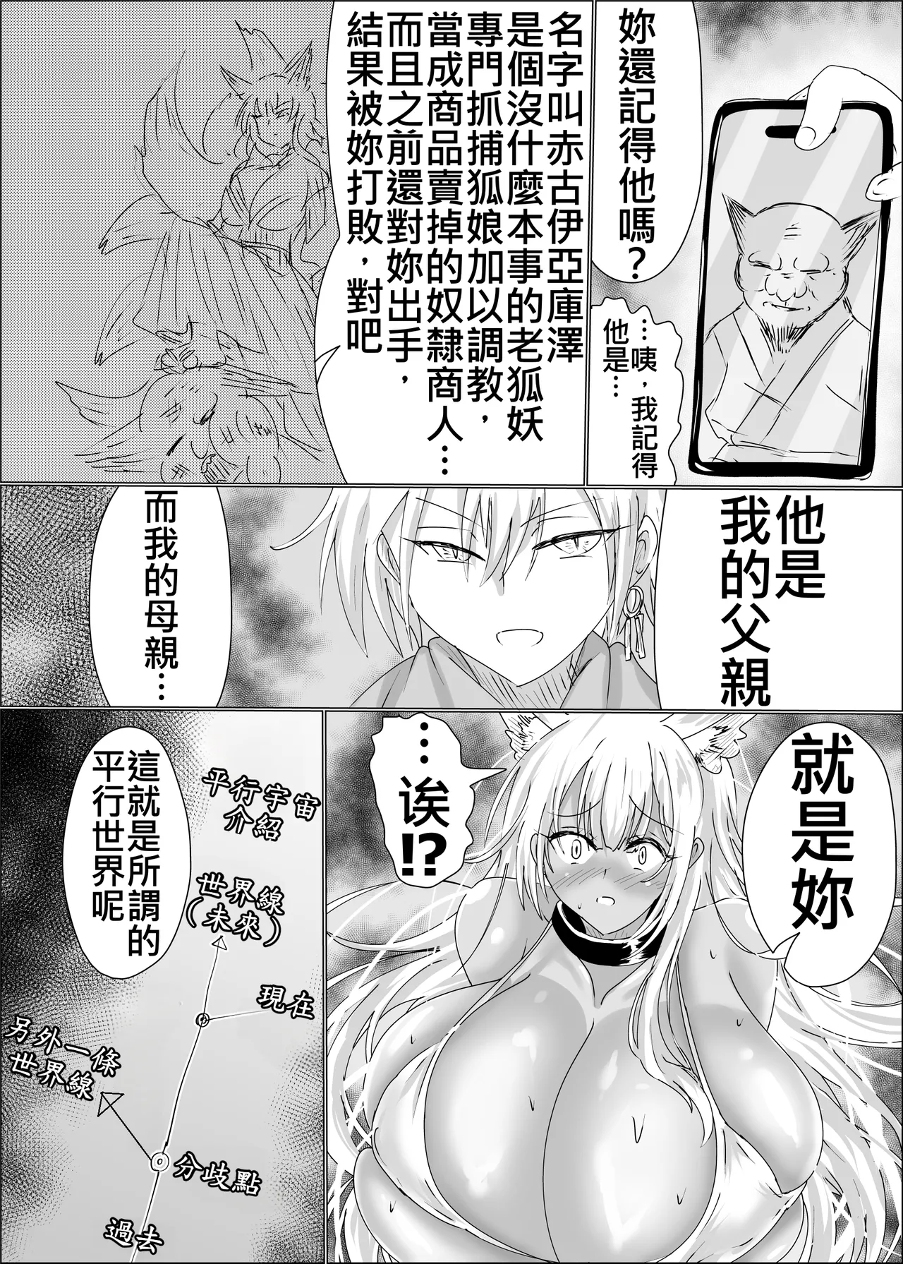 Page 28 of 08狐母堕とし