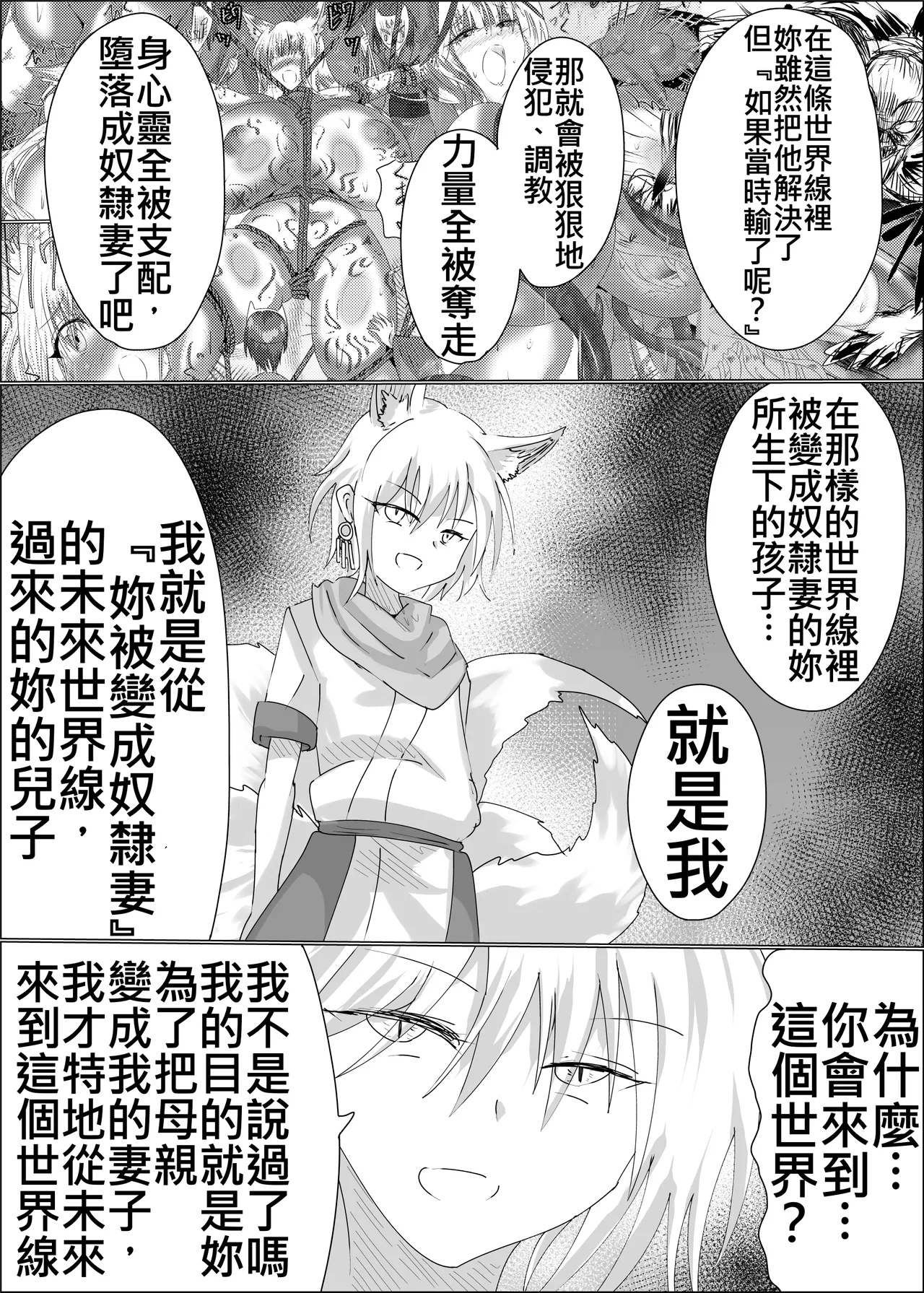 Page 29 of 08狐母堕とし
