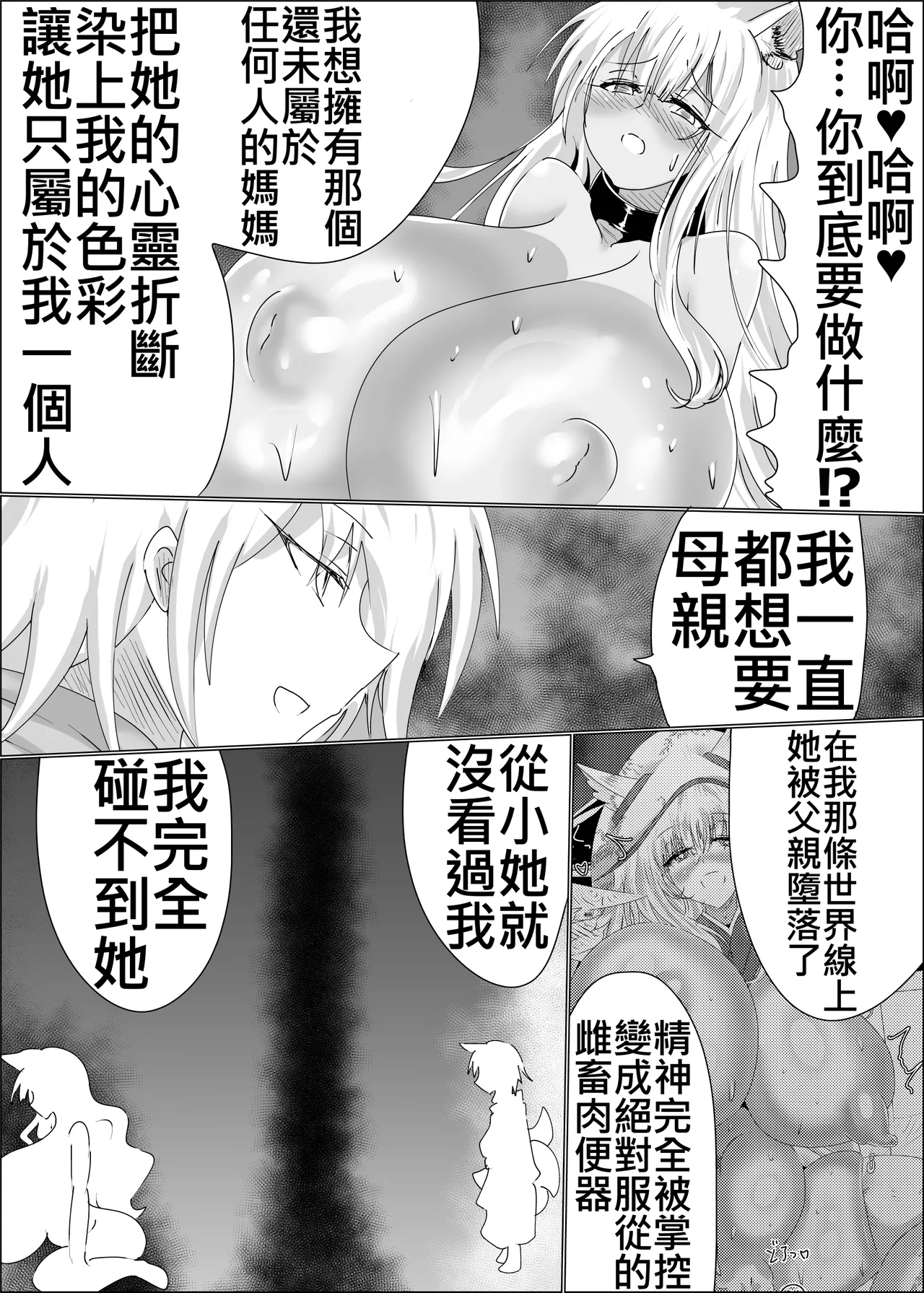 Page 34 of [星霜待機 (新川豊一)]08狐母堕とし(IVAB個人AI去碼,GPT偽精翻潤色漢化)