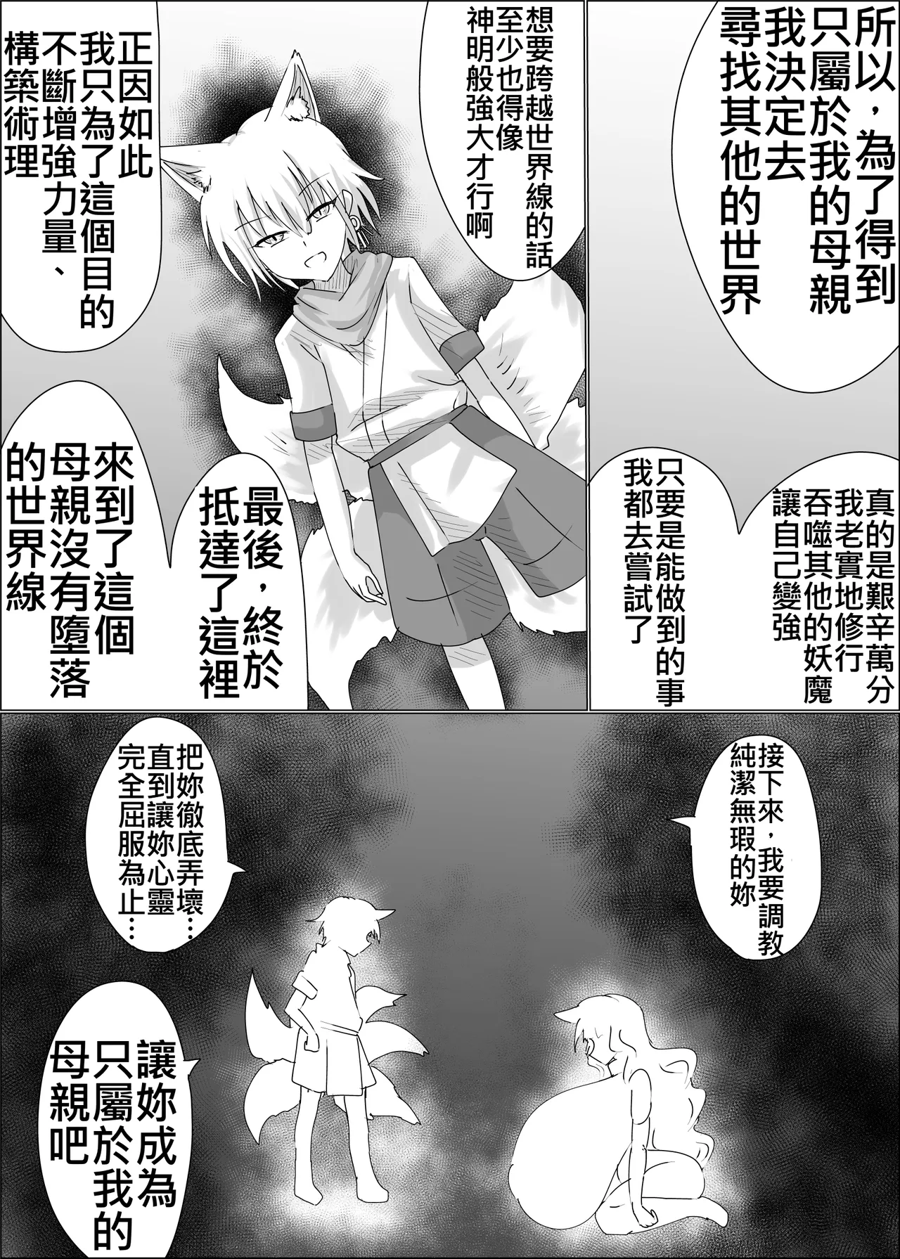 Page 35 of 08狐母堕とし