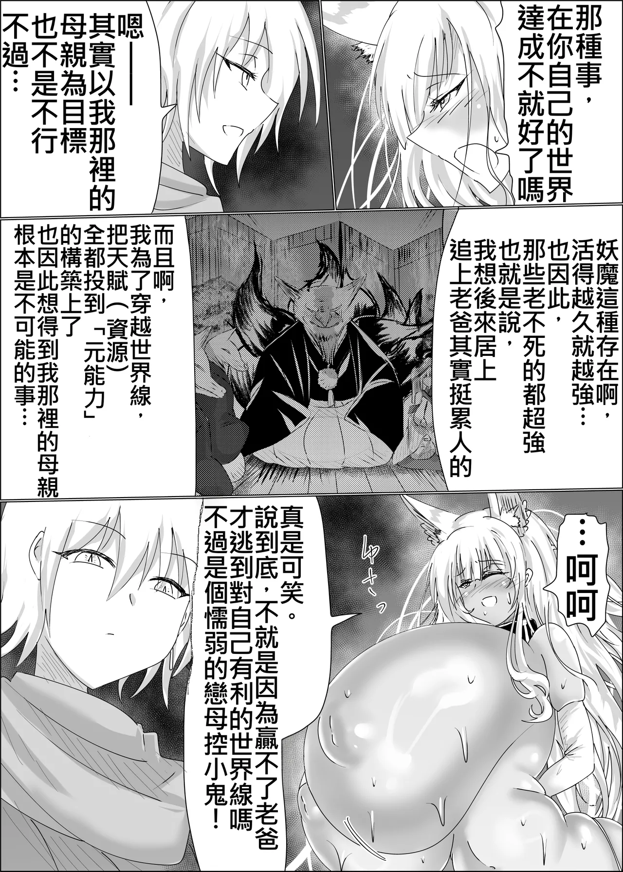 Page 36 of [星霜待機 (新川豊一)]08狐母堕とし(IVAB個人AI去碼,GPT偽精翻潤色漢化)
