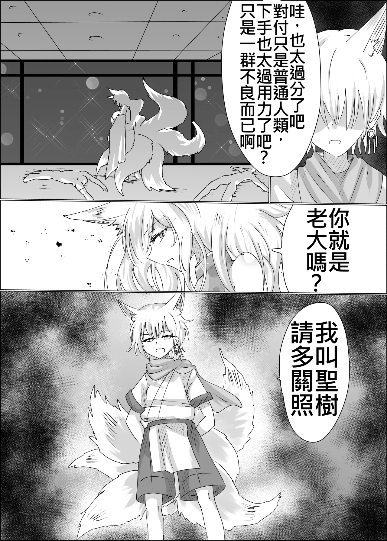 Page 6 of 08狐母堕とし