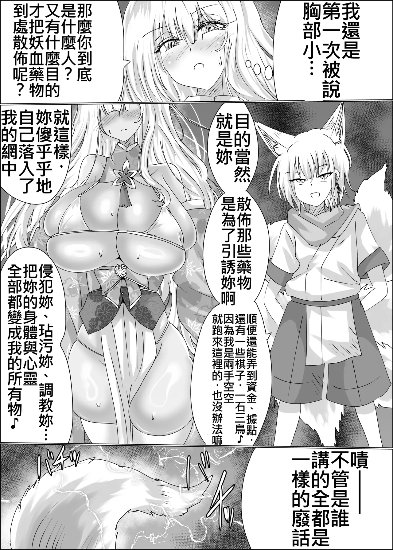 Page 8 of 08狐母堕とし