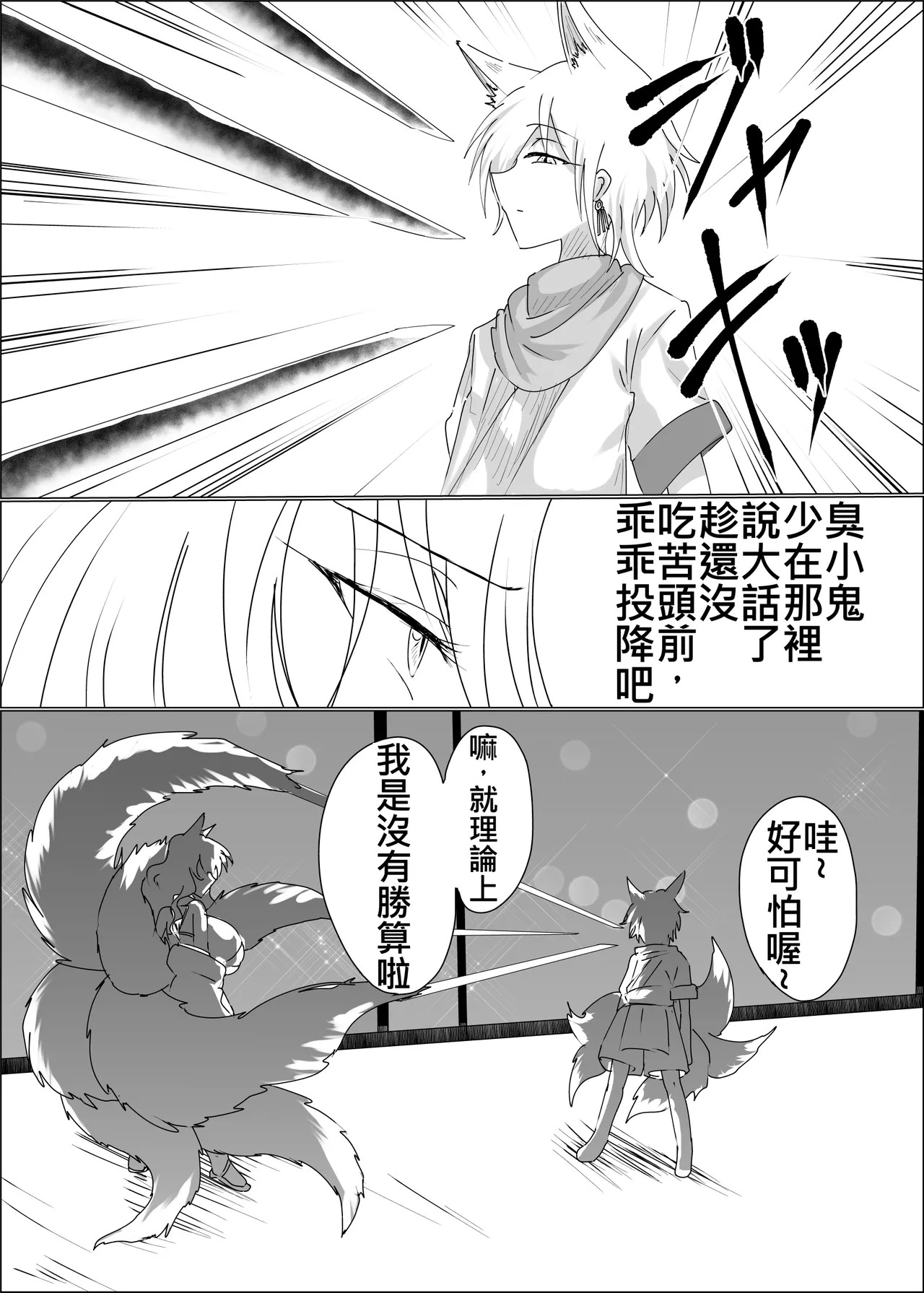 Page 9 of 08狐母堕とし