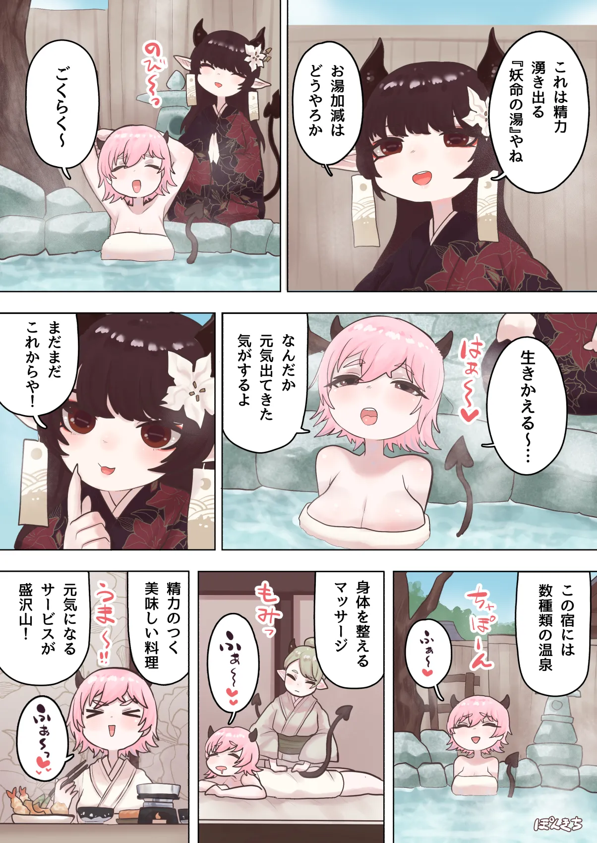 Succubus no Sensei FILE.07 "Oni-kko Succubus Hen" - Page 13