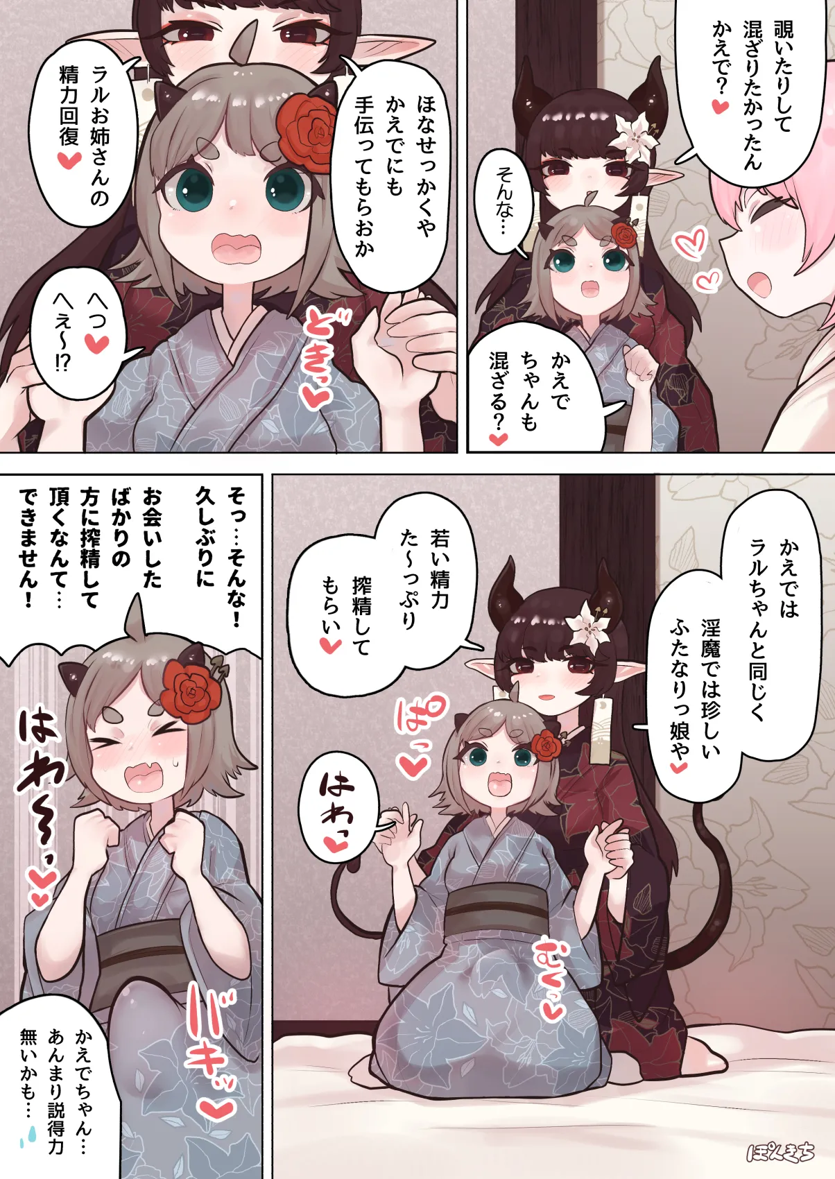 Succubus no Sensei FILE.07 "Oni-kko Succubus Hen" - Page 19