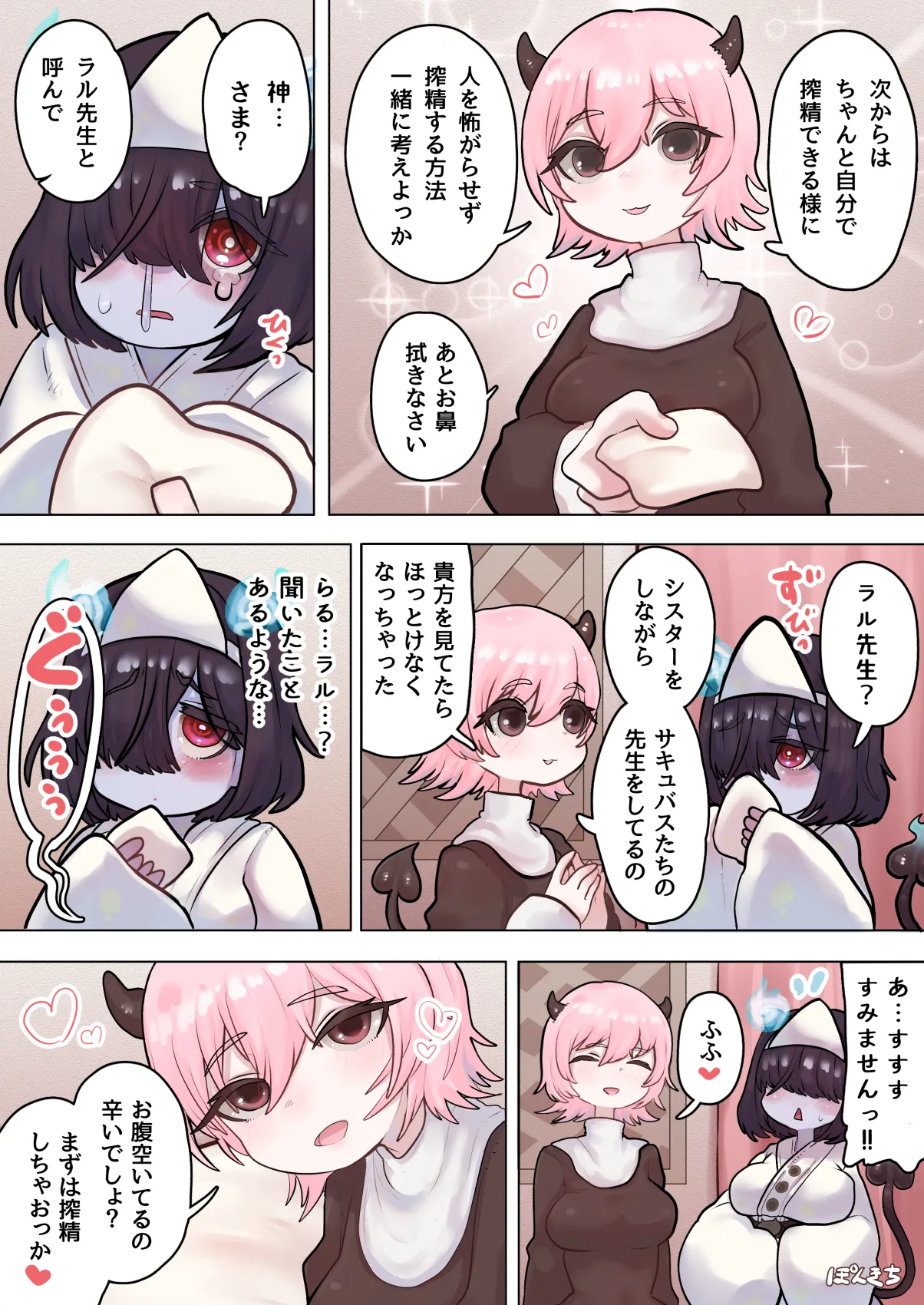 Succubus no Sensei FILE.08 "Obake-kko Succubus Hen" - Page 9
